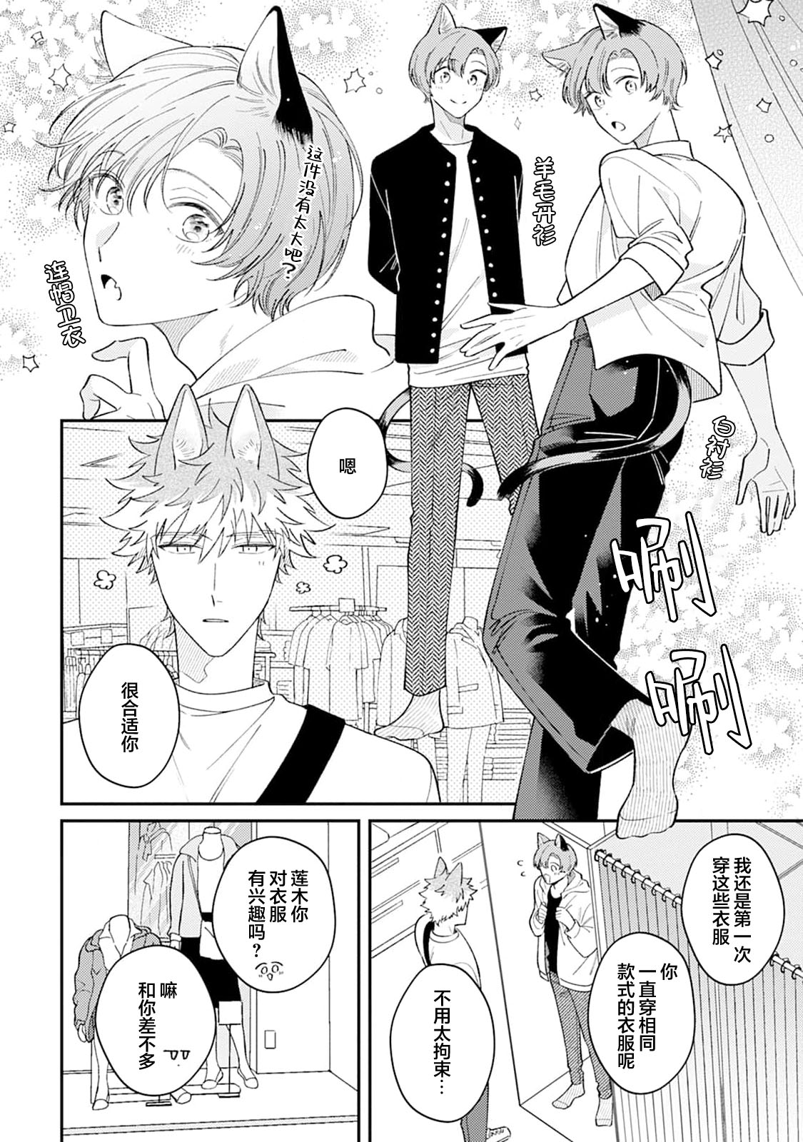 [Yamamori Potato] Hasuki-kun to Mike-kun | 莲木君和三毛君 [Chinese] [看海汉化组] [Digital] page 80 - full censorship kemonomimi hentai manga - read online free