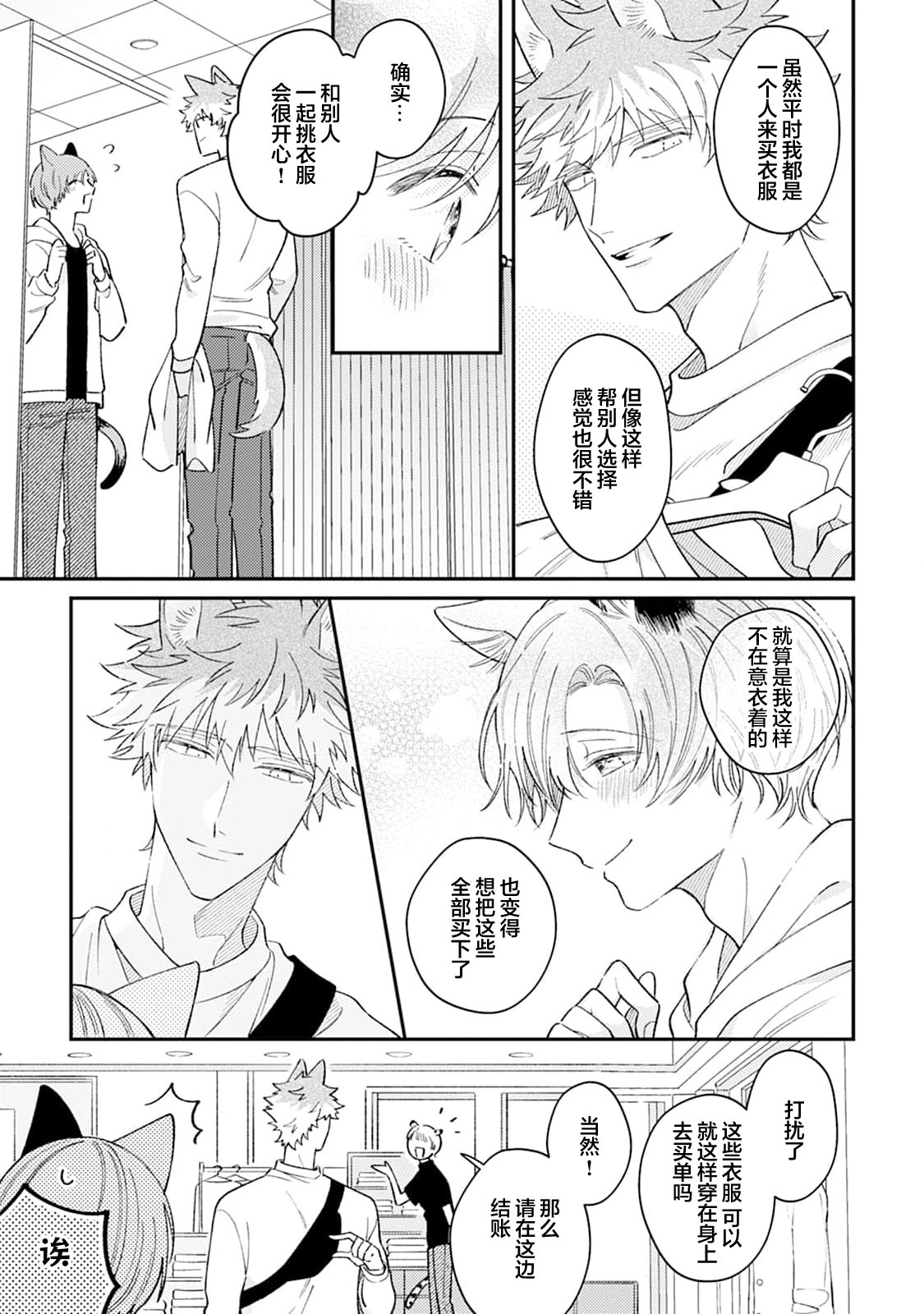[Yamamori Potato] Hasuki-kun to Mike-kun | 莲木君和三毛君 [Chinese] [看海汉化组] [Digital] page 81 - full censorship kemonomimi hentai manga - read online free