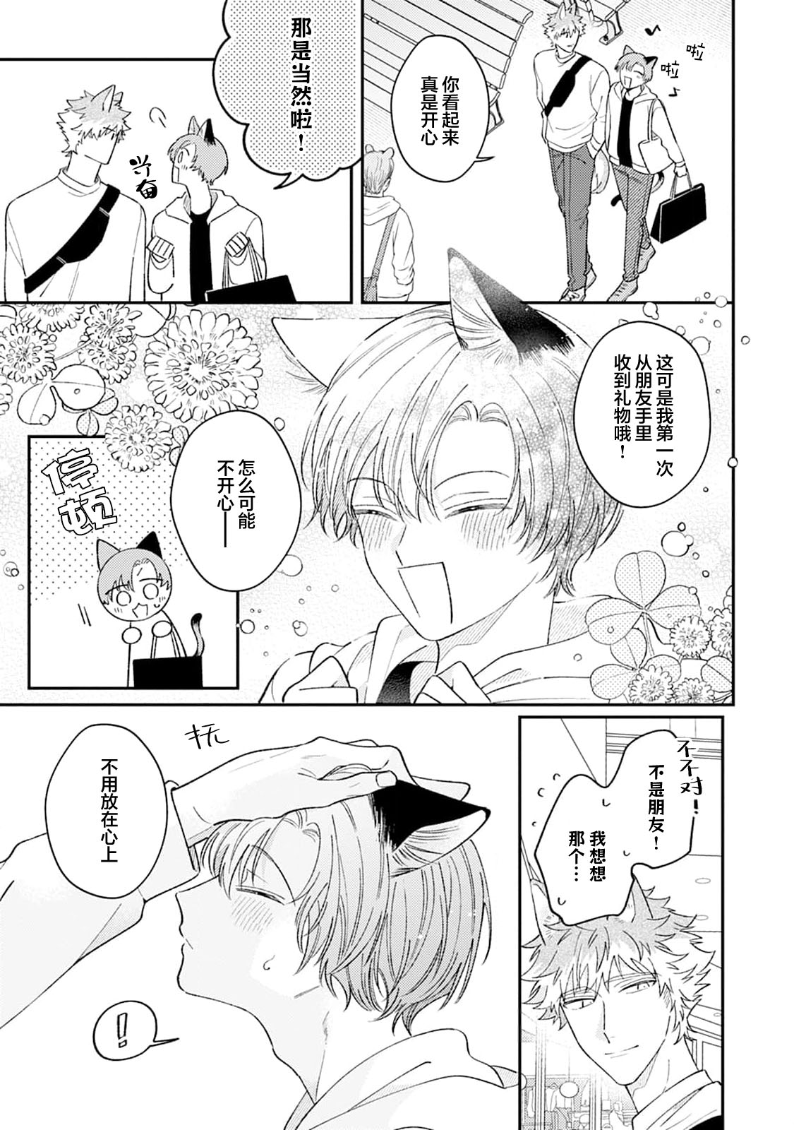 [Yamamori Potato] Hasuki-kun to Mike-kun | 莲木君和三毛君 [Chinese] [看海汉化组] [Digital] page 83 - dog boy catboy hentai manga - read online free