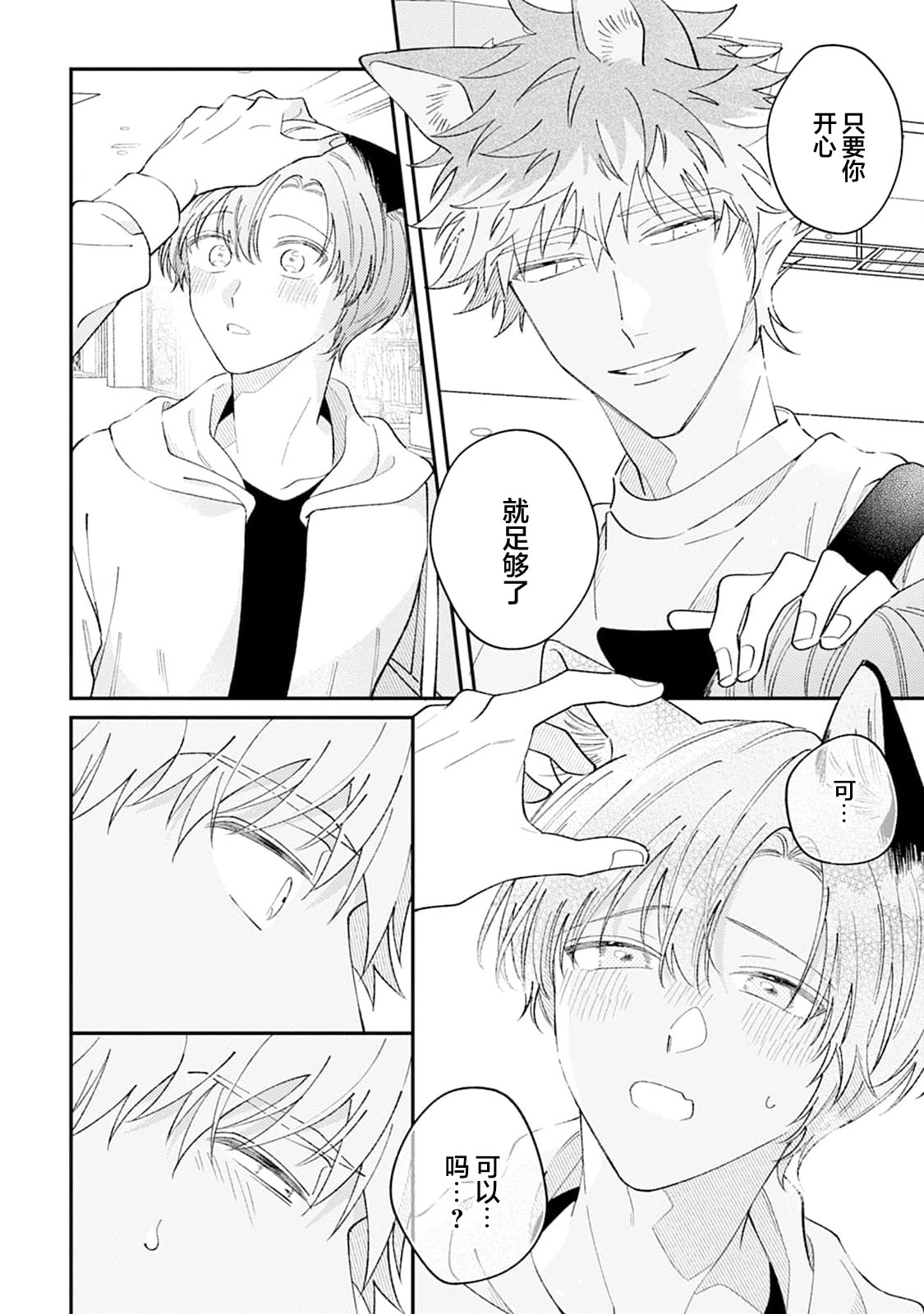 [Yamamori Potato] Hasuki-kun to Mike-kun | 莲木君和三毛君 [Chinese] [看海汉化组] [Digital] page 84 - full censorship kemonomimi hentai manga - read online free