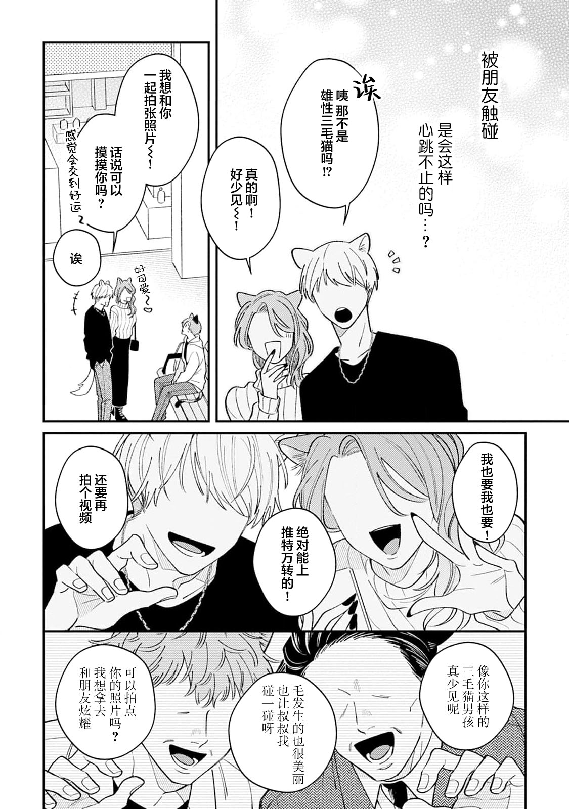 [Yamamori Potato] Hasuki-kun to Mike-kun | 莲木君和三毛君 [Chinese] [看海汉化组] [Digital] page 86 - full censorship kemonomimi hentai manga - read online free