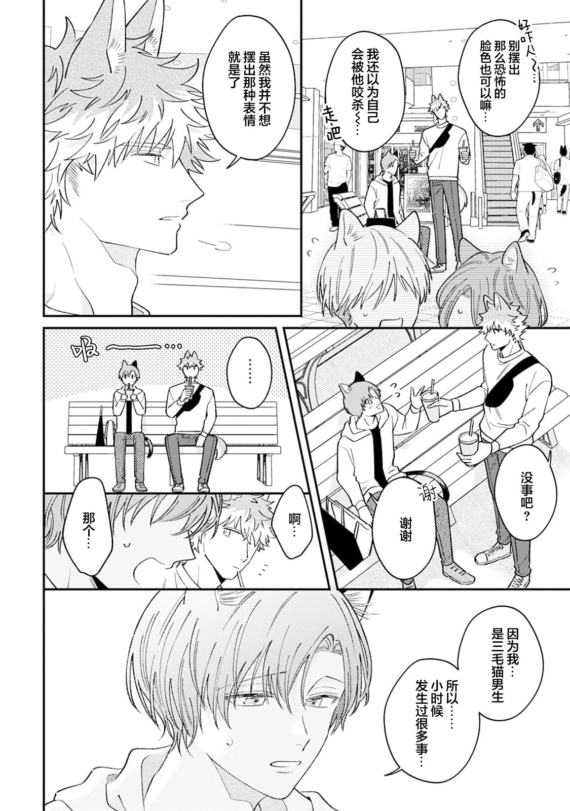 [Yamamori Potato] Hasuki-kun to Mike-kun | 莲木君和三毛君 [Chinese] [看海汉化组] [Digital] page 88 - dog boy catboy hentai manga - read online free