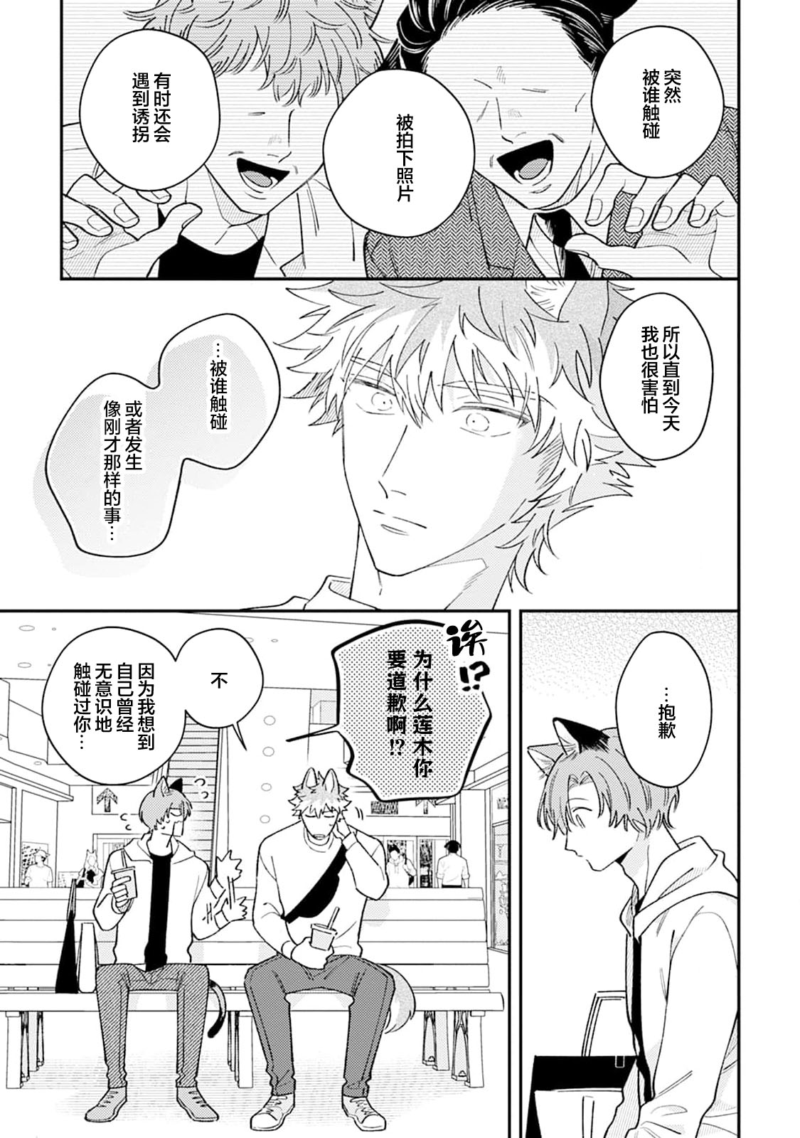 [Yamamori Potato] Hasuki-kun to Mike-kun | 莲木君和三毛君 [Chinese] [看海汉化组] [Digital] page 89 - dog boy catboy hentai manga - read online free