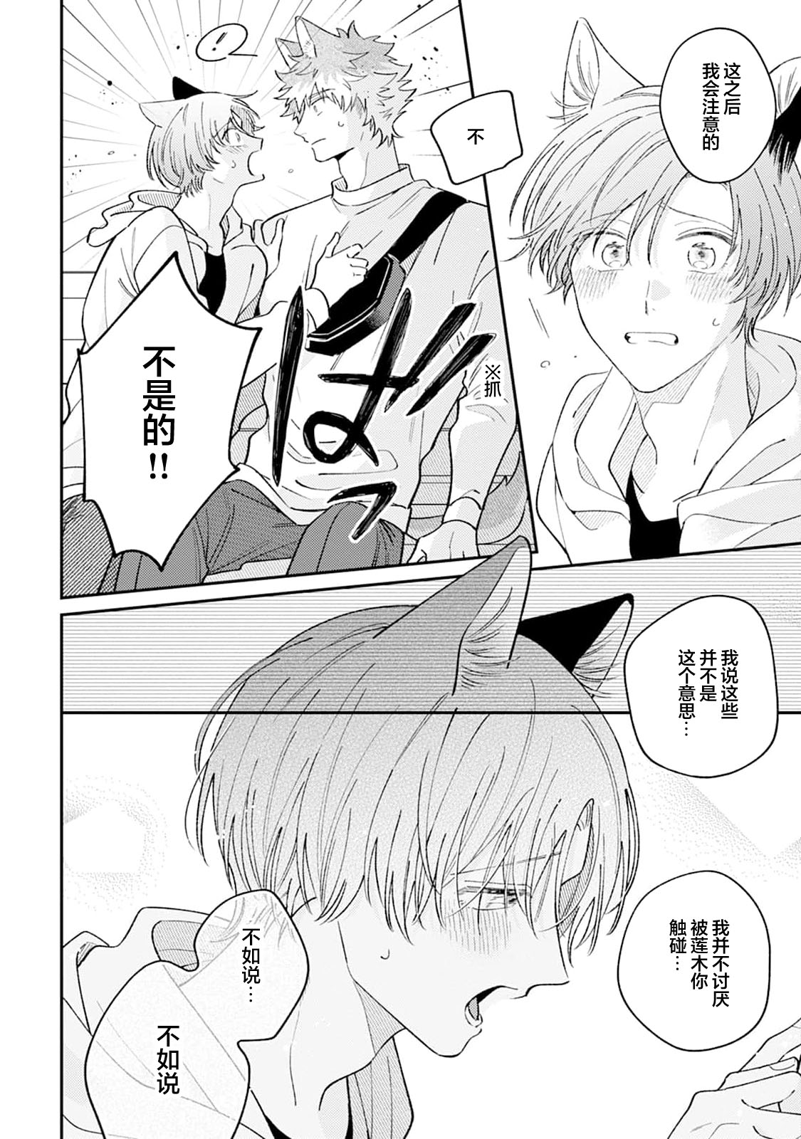 [Yamamori Potato] Hasuki-kun to Mike-kun | 莲木君和三毛君 [Chinese] [看海汉化组] [Digital] page 90 - full censorship kemonomimi hentai manga - read online free