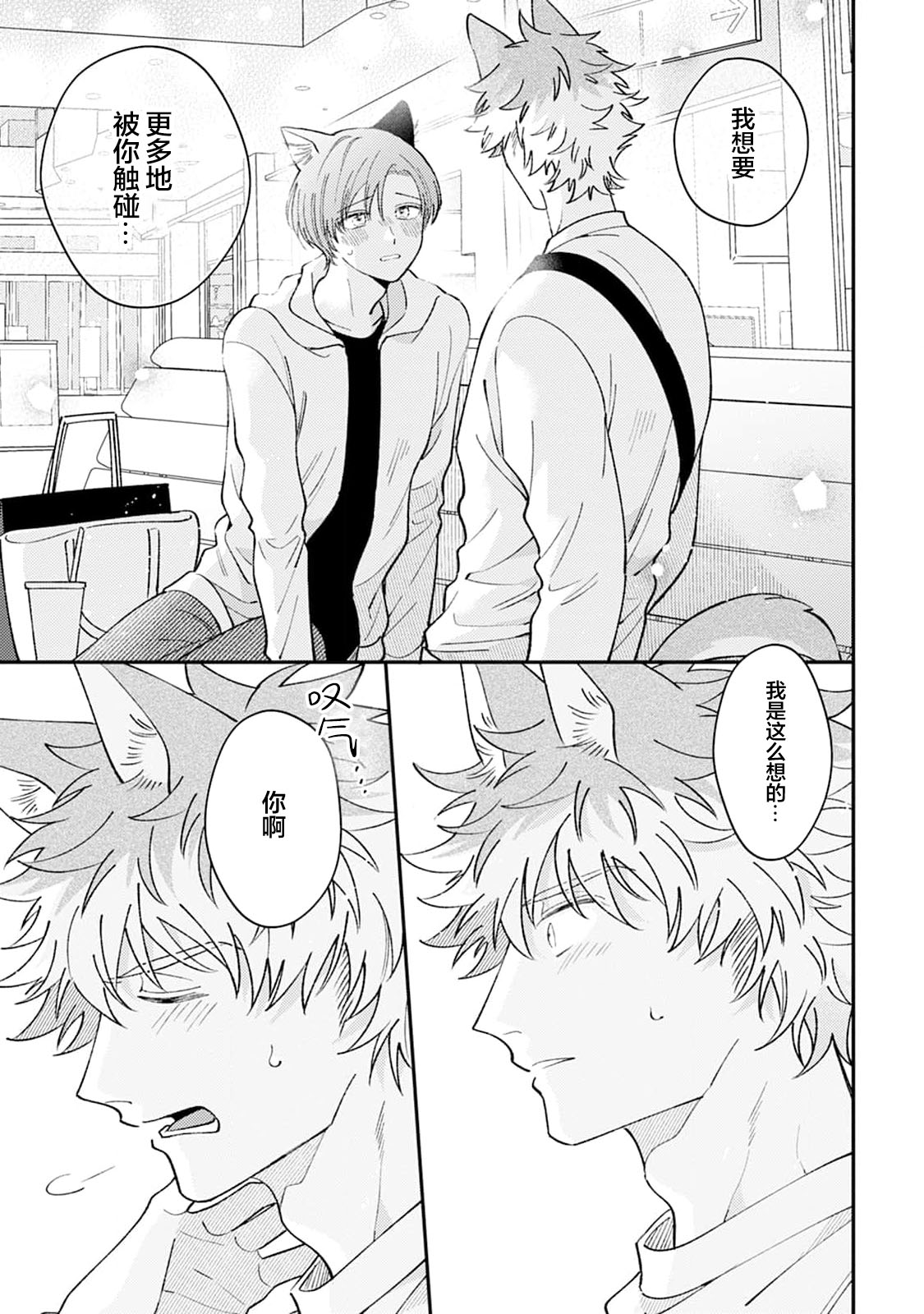 [Yamamori Potato] Hasuki-kun to Mike-kun | 莲木君和三毛君 [Chinese] [看海汉化组] [Digital] page 91 - full censorship kemonomimi hentai manga - read online free