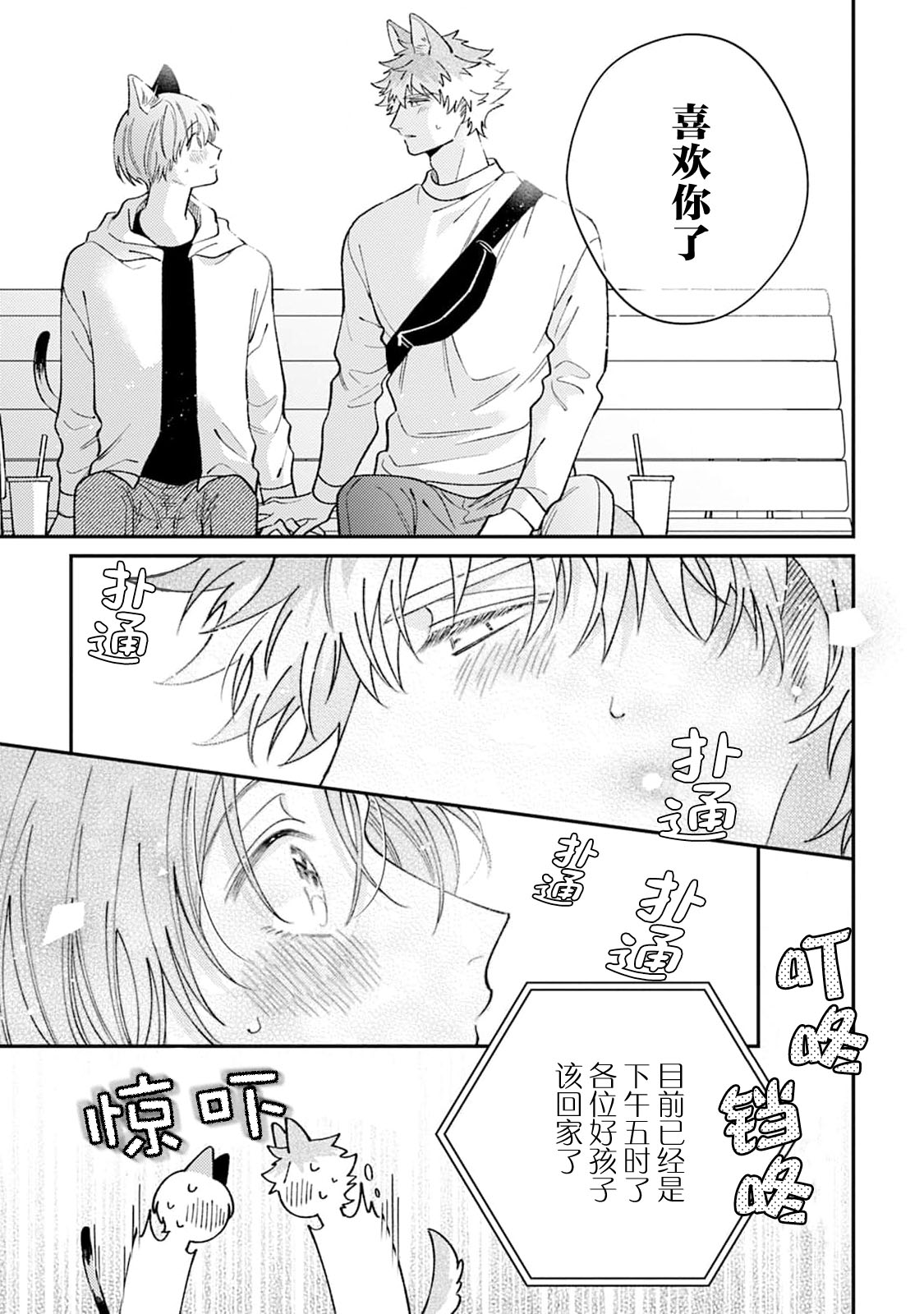 [Yamamori Potato] Hasuki-kun to Mike-kun | 莲木君和三毛君 [Chinese] [看海汉化组] [Digital] page 93 - full censorship kemonomimi hentai manga - read online free
