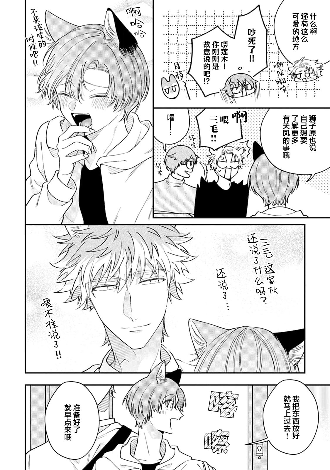 [Yamamori Potato] Hasuki-kun to Mike-kun | 莲木君和三毛君 [Chinese] [看海汉化组] [Digital] page 96 - full censorship kemonomimi hentai manga - read online free