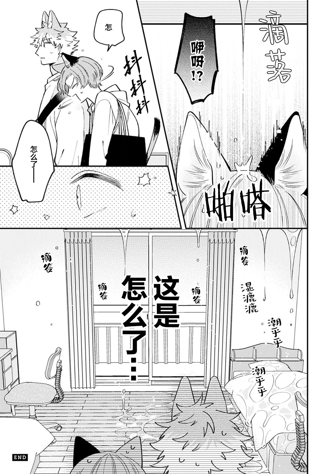 [Yamamori Potato] Hasuki-kun to Mike-kun | 莲木君和三毛君 [Chinese] [看海汉化组] [Digital] page 97 - full censorship kemonomimi hentai manga - read online free