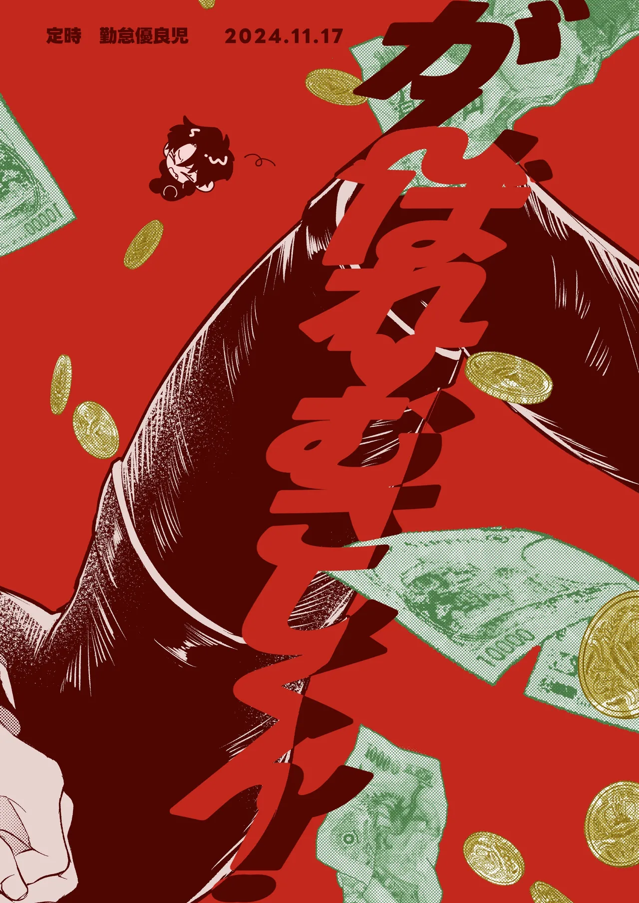 Ganbare Musashi-kun! | 加油武藏君！ page 18 original parody - males only yaoi hentai manga - read online free