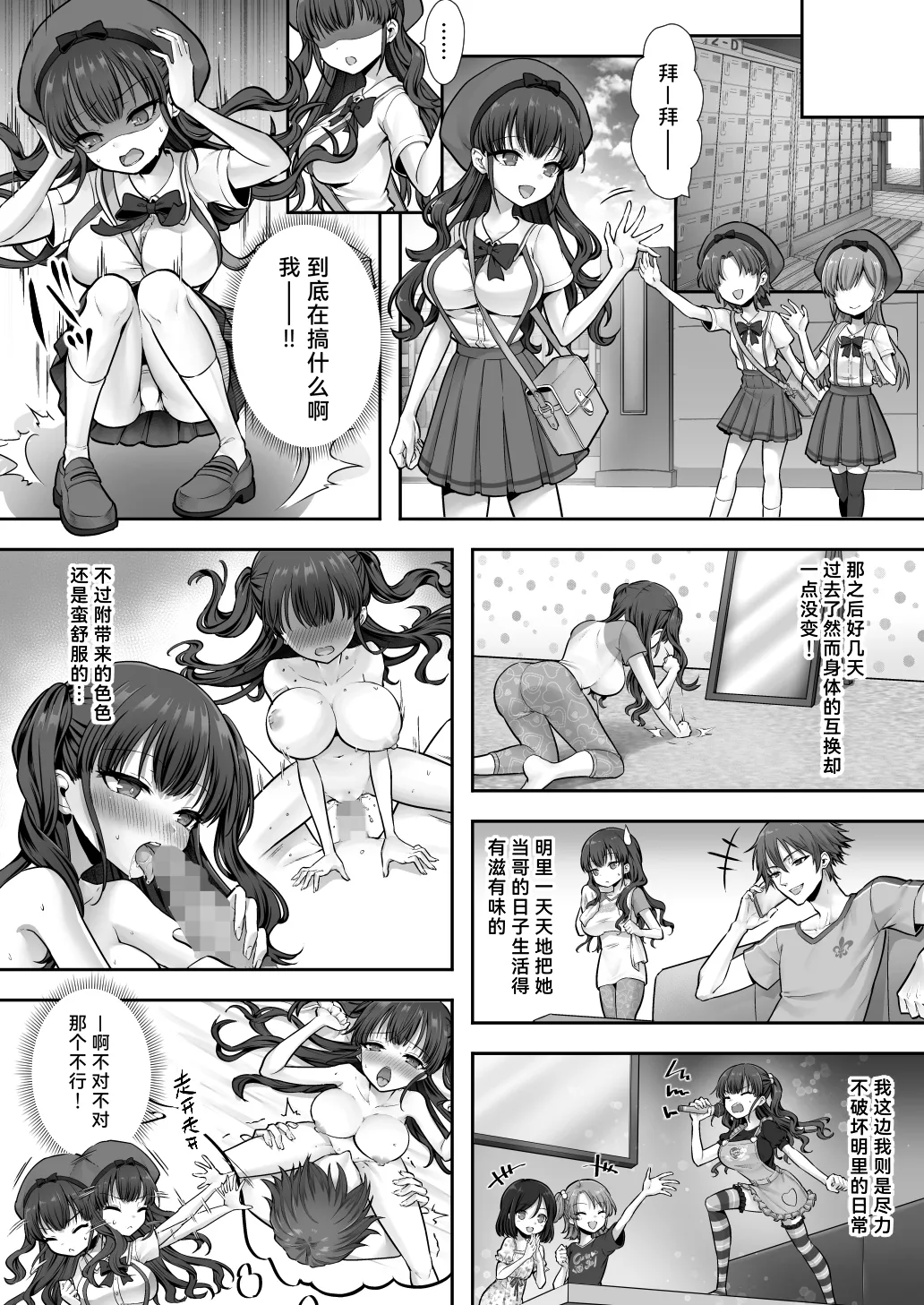 Imouto to Irekawatta Onii-chan wa, Sono Mama Oishiku Itadakarete shimaimashita. page 26 original parody - sole female sole male hentai manga - read online free
