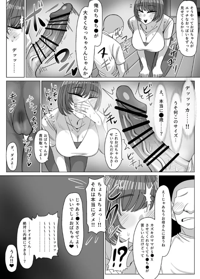 Nee Oba-chan SEX tte nani ~? - Page 6