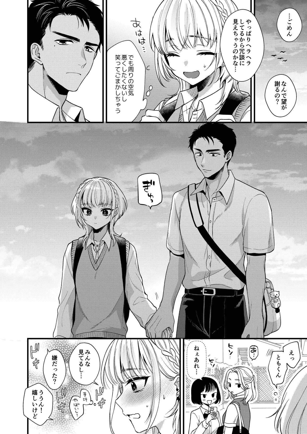 Non-tan wa Gaman Dekinai - Page 10