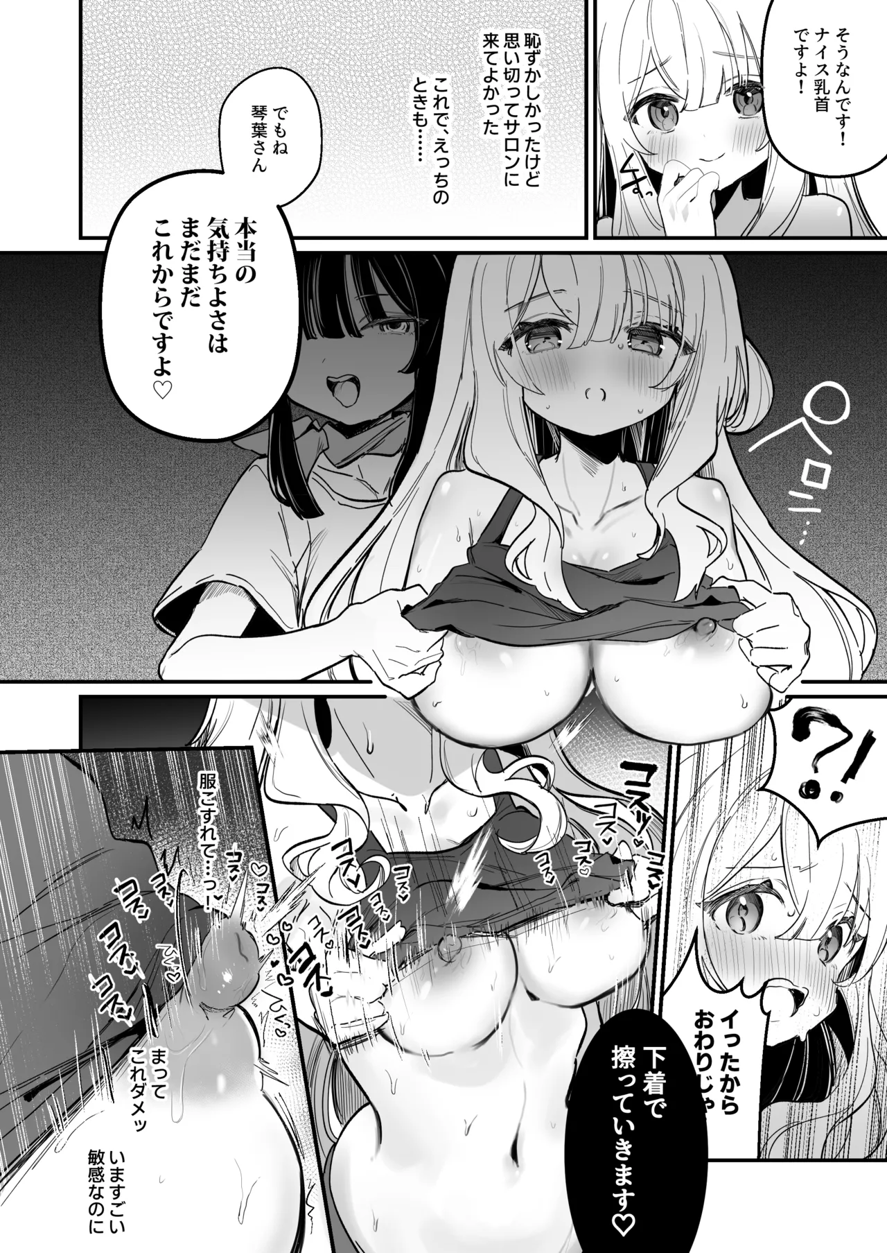 Chikubi Kaihatsu Salon e Youkoso - Page 21