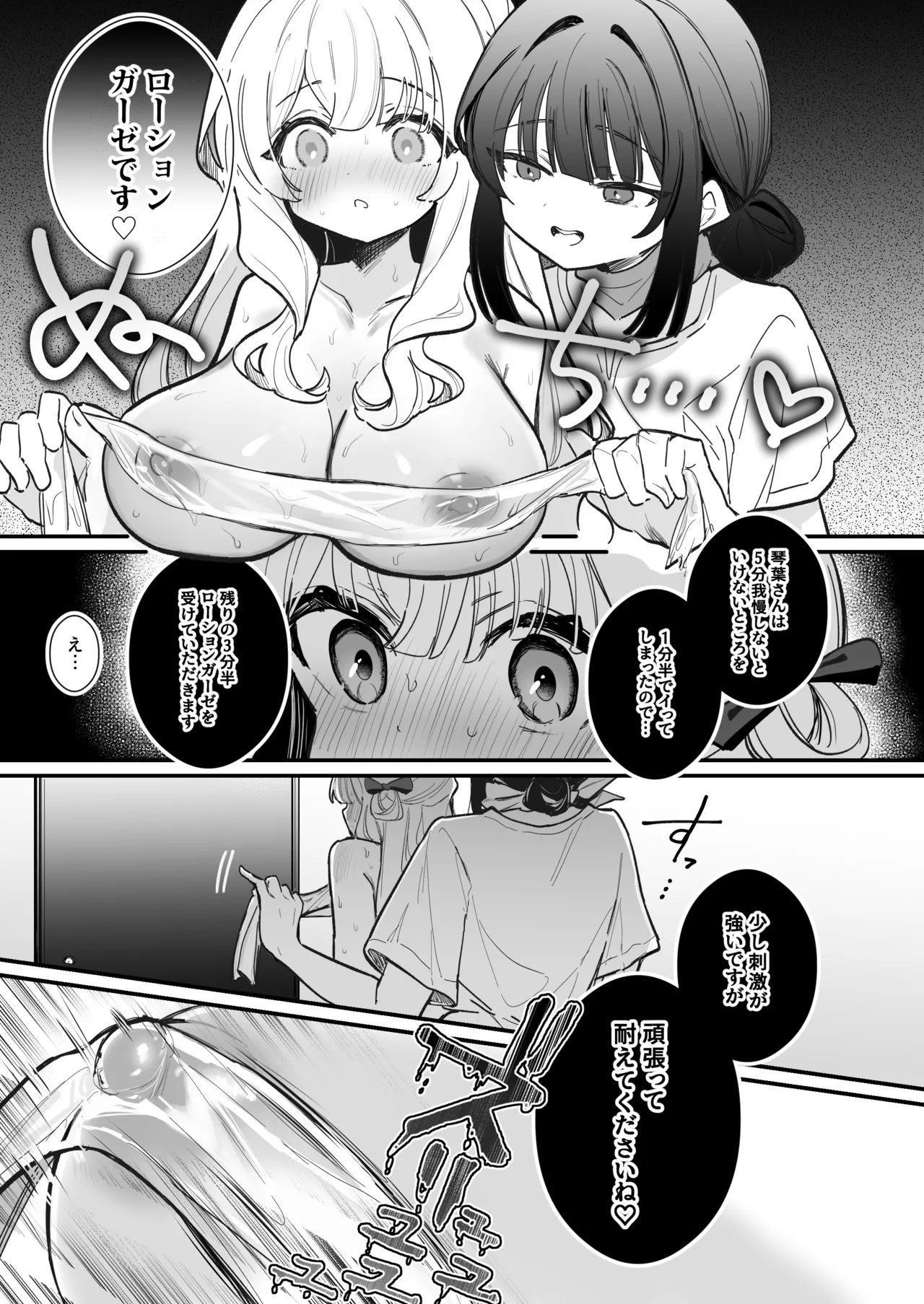 Chikubi Kaihatsu Salon e Youkoso page 48 original parody - ahegao yuri hentai manga - read online free