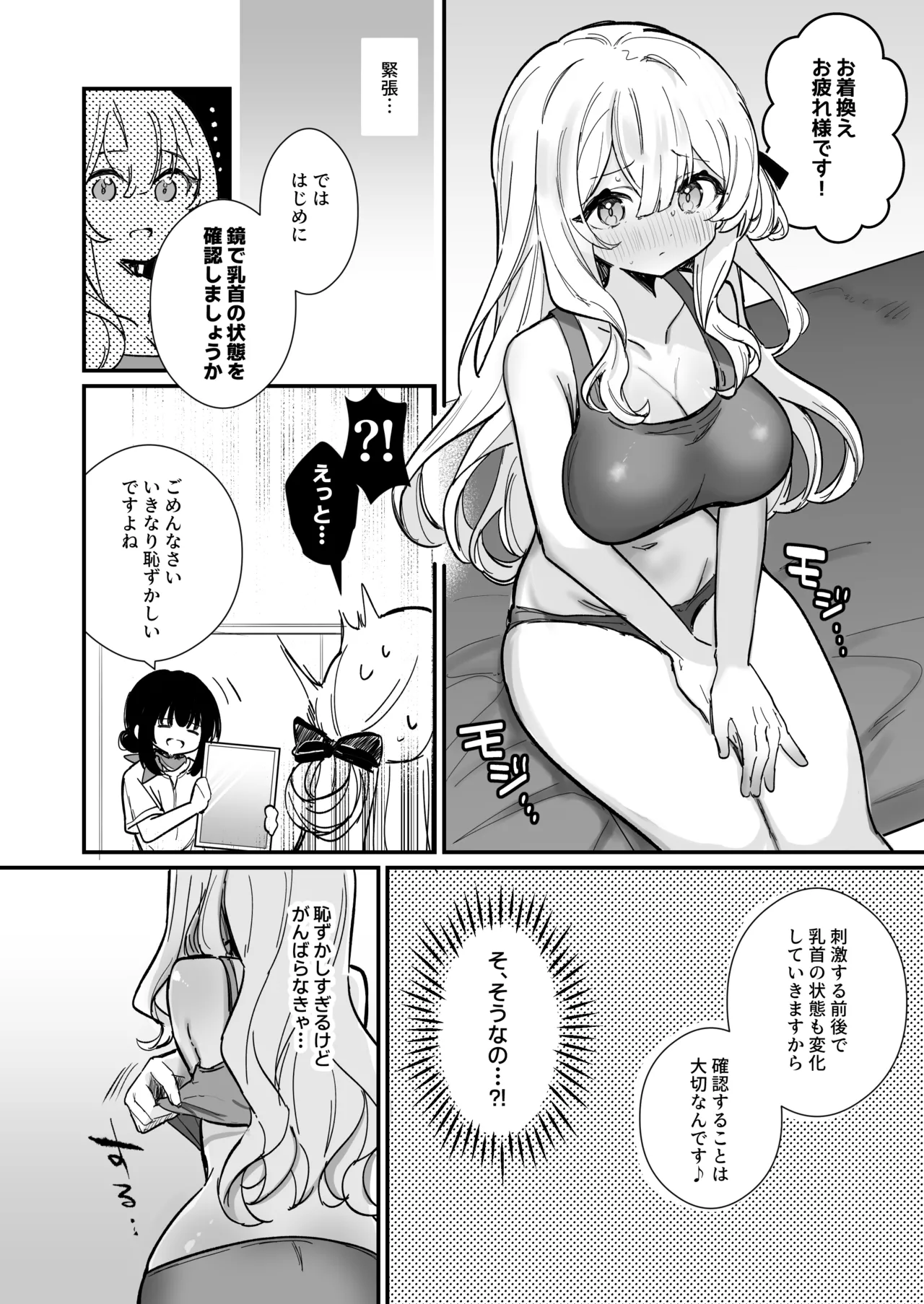 Chikubi Kaihatsu Salon e Youkoso - Page 9