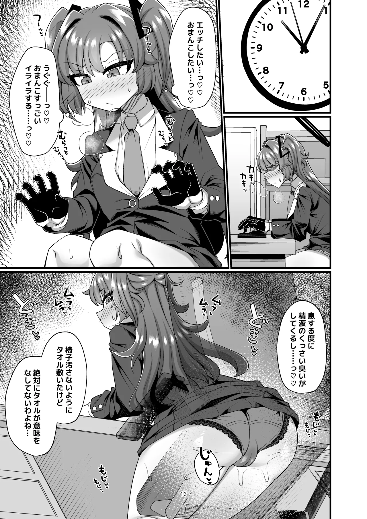 Yuuka to Seishori Ecchi suru Hon!! - Page 13