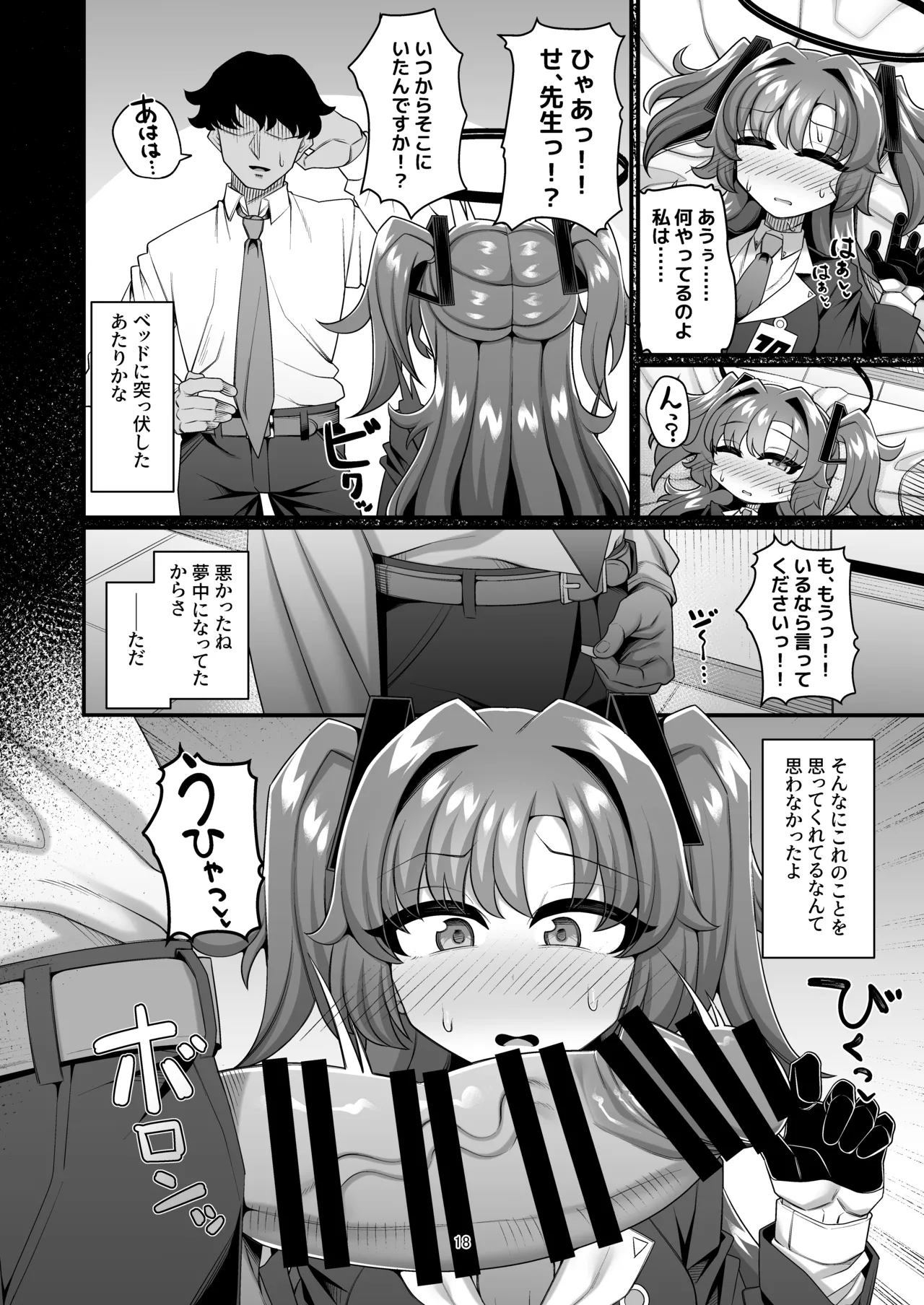 Yuuka to Seishori Ecchi suru Hon!! - Page 18