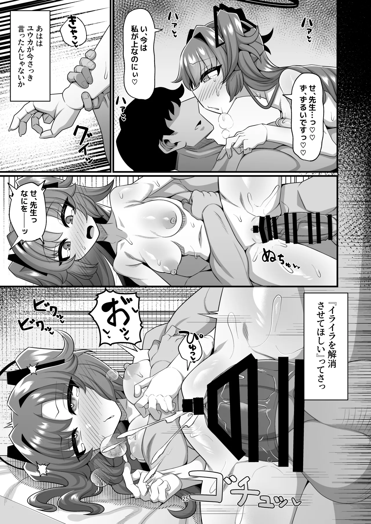 Yuuka to Seishori Ecchi suru Hon!! page 25 featuring yuuka hayase blue archive parody - condom muscle hentai manga - read online free