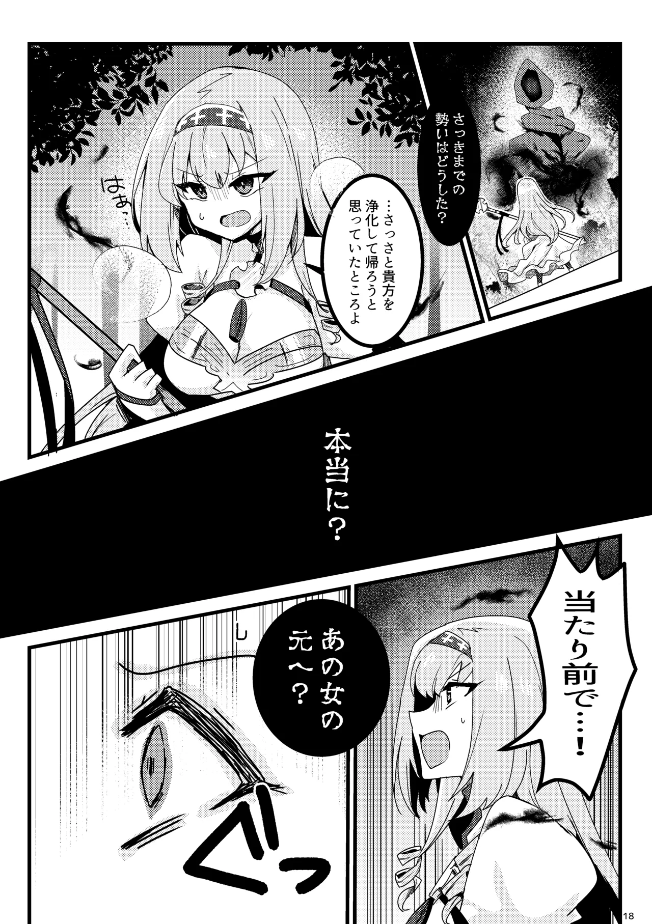 Imouto Seijo ga Ani e no Koigokoro kara Yami Ochi suru Hanashi page 19 original parody - transformation corruption hentai manga - read online free