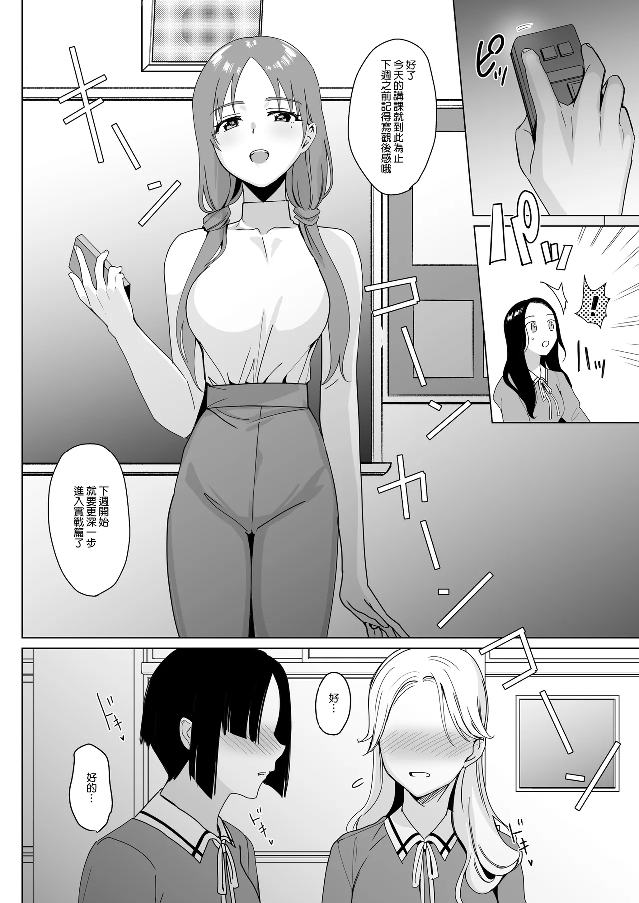 セラピストイチローの女子学園ハーレム化計画I+II page 107 original parody - big breasts group hentai manga - read online free