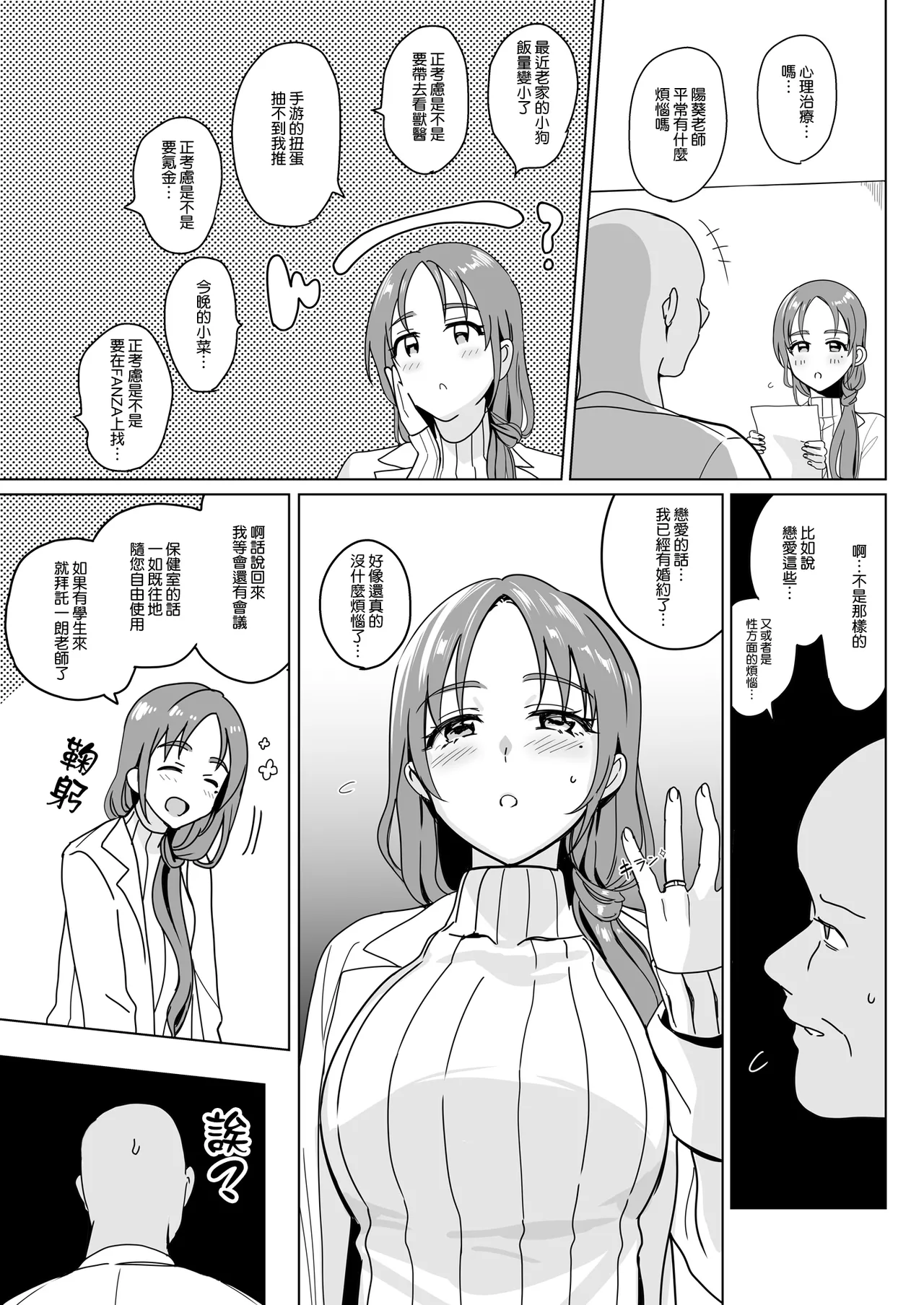 セラピストイチローの女子学園ハーレム化計画I+II page 70 original parody - big breasts group hentai manga - read online free