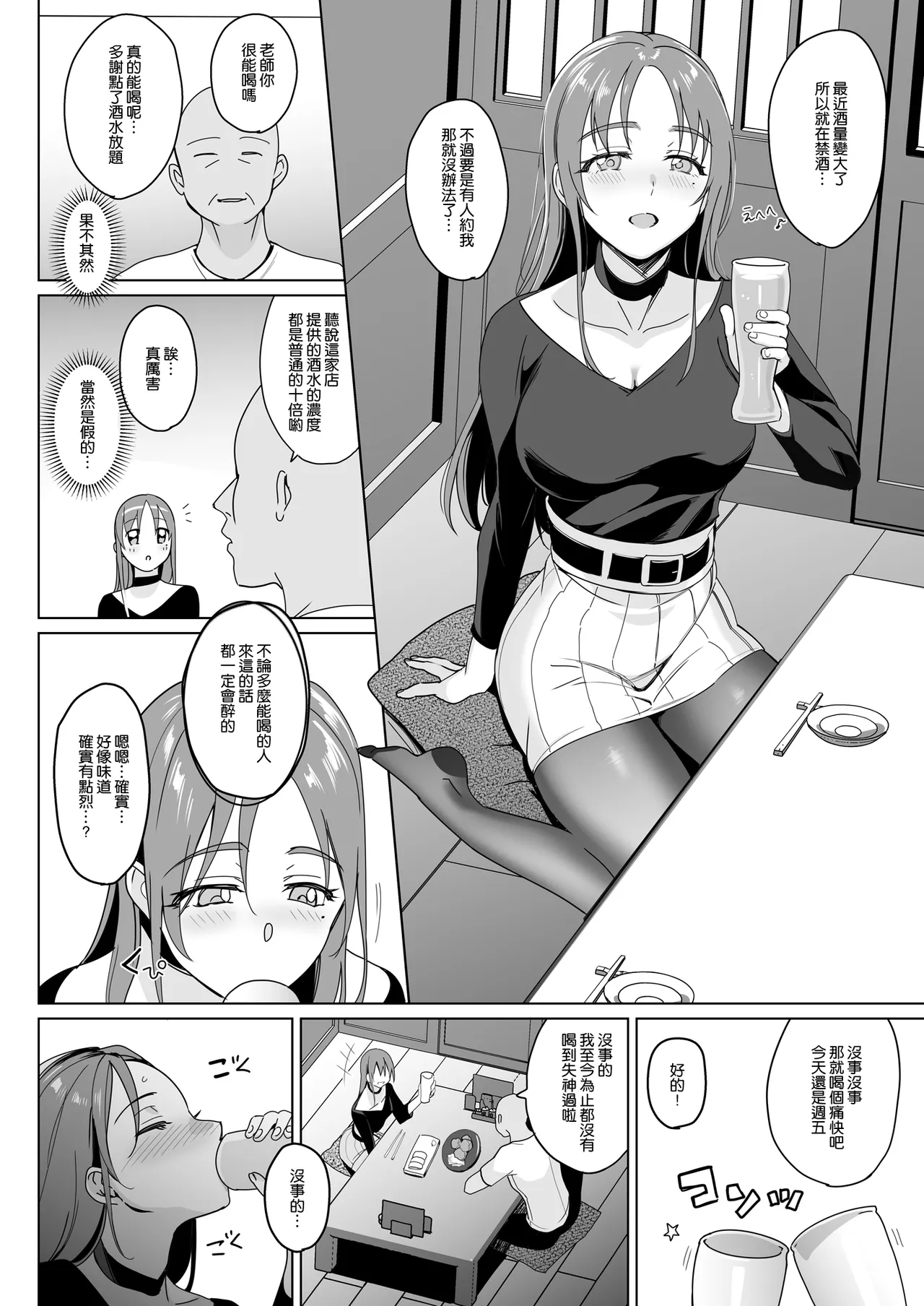 セラピストイチローの女子学園ハーレム化計画I+II page 73 original parody - big breasts group hentai manga - read online free