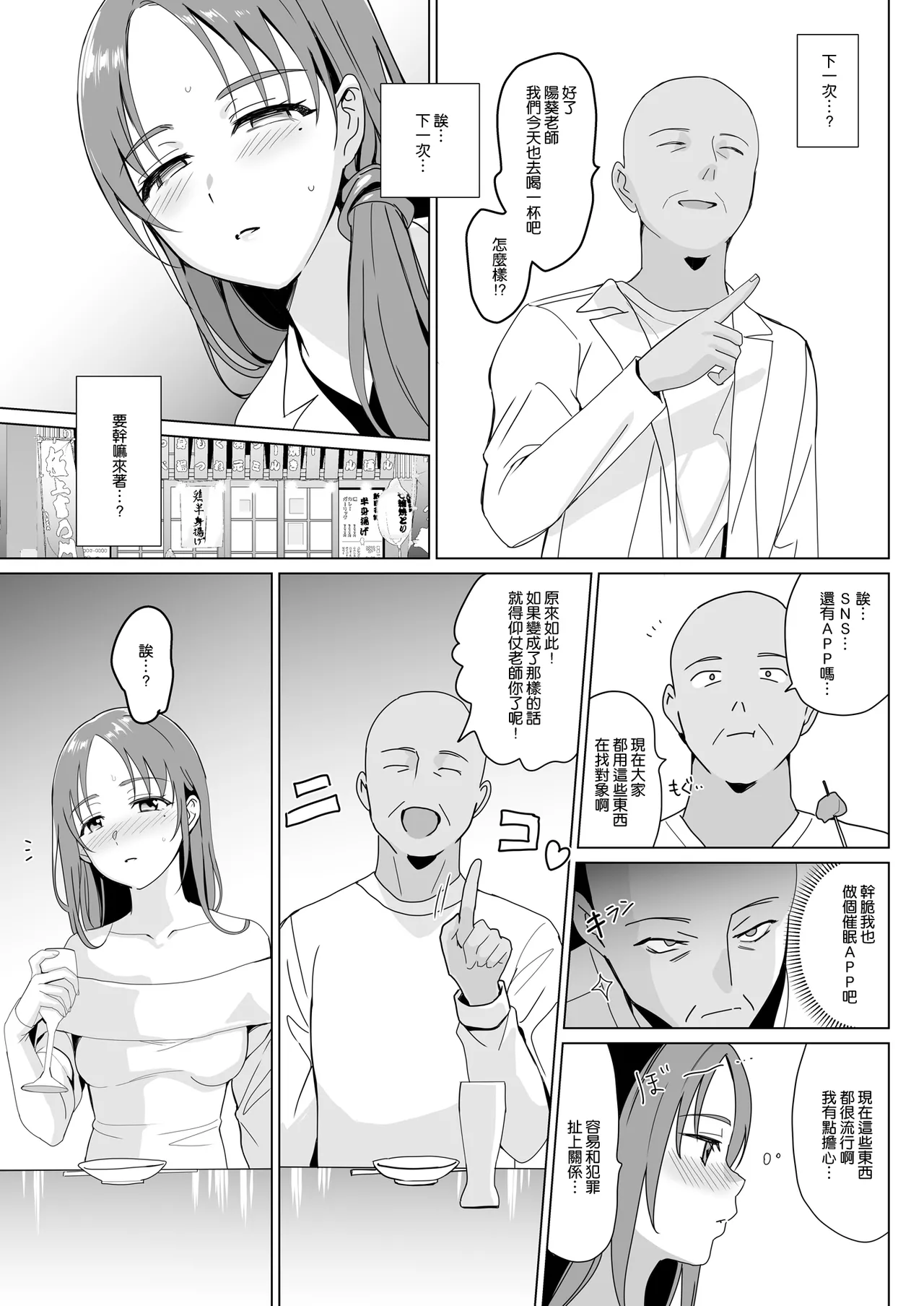 セラピストイチローの女子学園ハーレム化計画I+II page 94 original parody - big breasts group hentai manga - read online free
