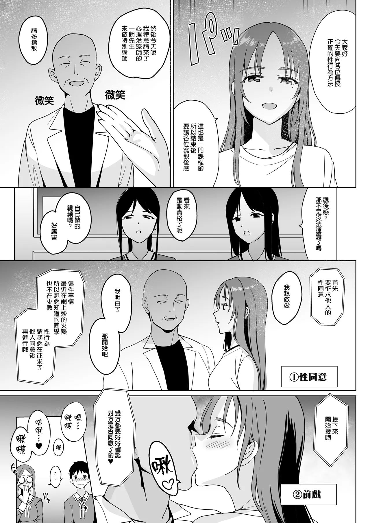 セラピストイチローの女子学園ハーレム化計画I+II page 96 original parody - big breasts group hentai manga - read online free