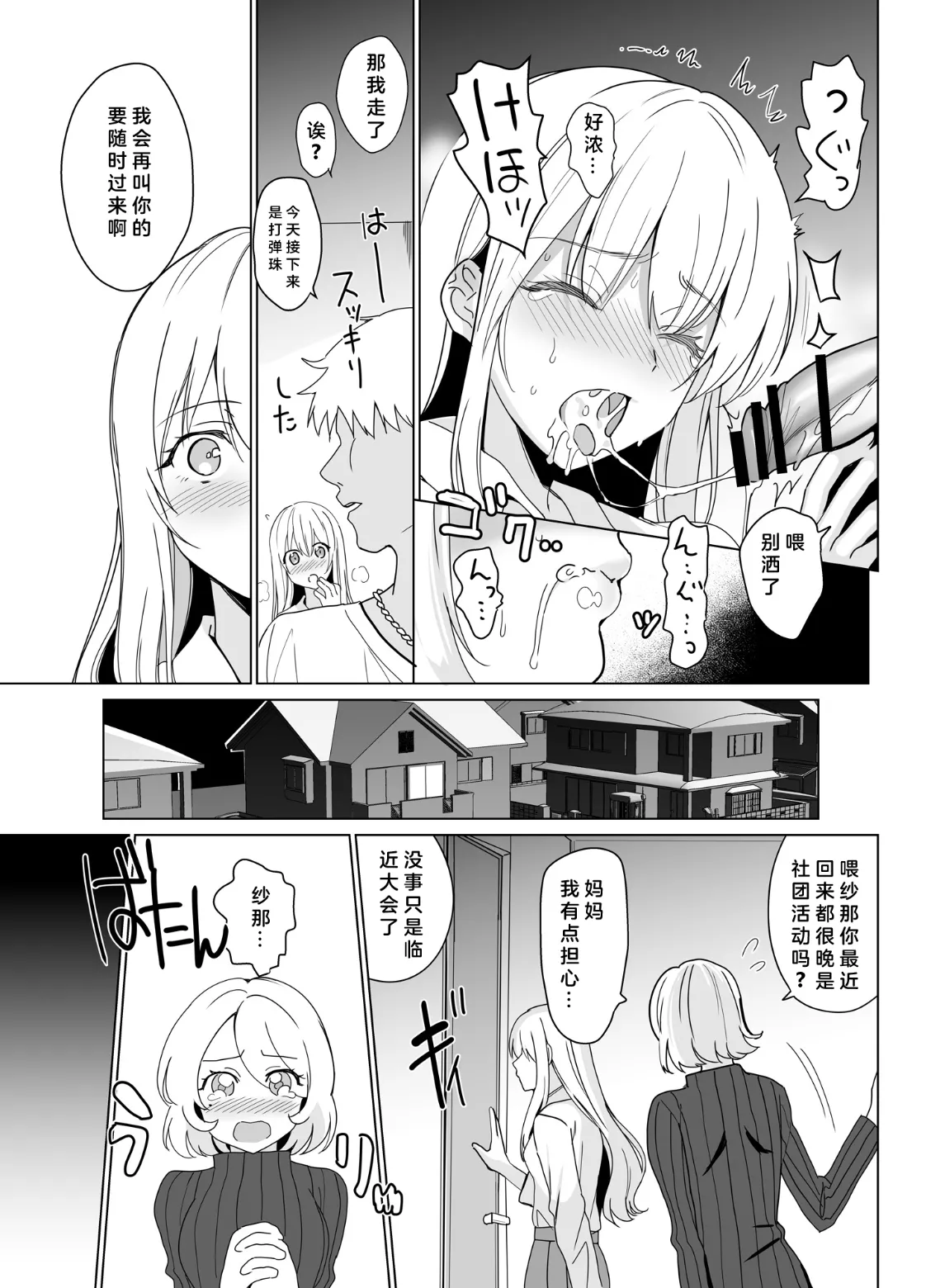 [abgrund (さいかわゆさ)] SANA 1(播種)   2(発芽) - Page 80