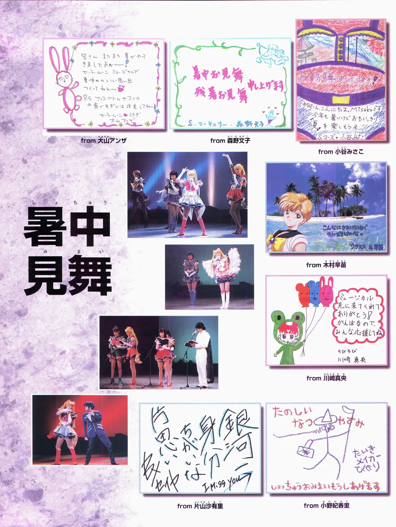 [Toei Animation] Bishoujo Senshi Sailor Moon ~Eien Denstsu~ '97 Summer Special Musical (Bishoujo Senshi Sailor Moon) page 19 sailor moon parody - read online free