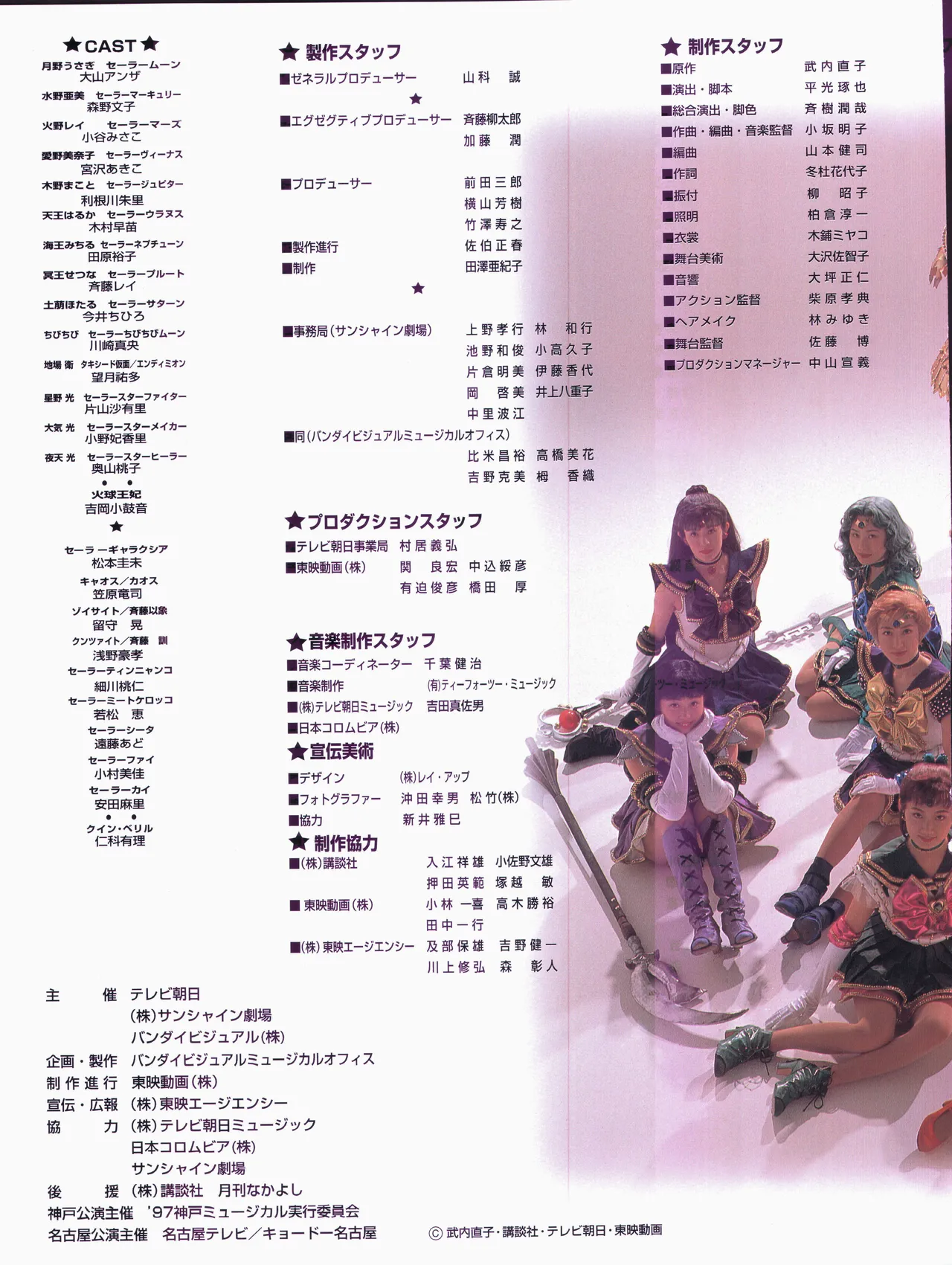 [Toei Animation] Bishoujo Senshi Sailor Moon ~Eien Denstsu~ '97 Summer Special Musical (Bishoujo Senshi Sailor Moon) page 31 sailor moon parody - read online free