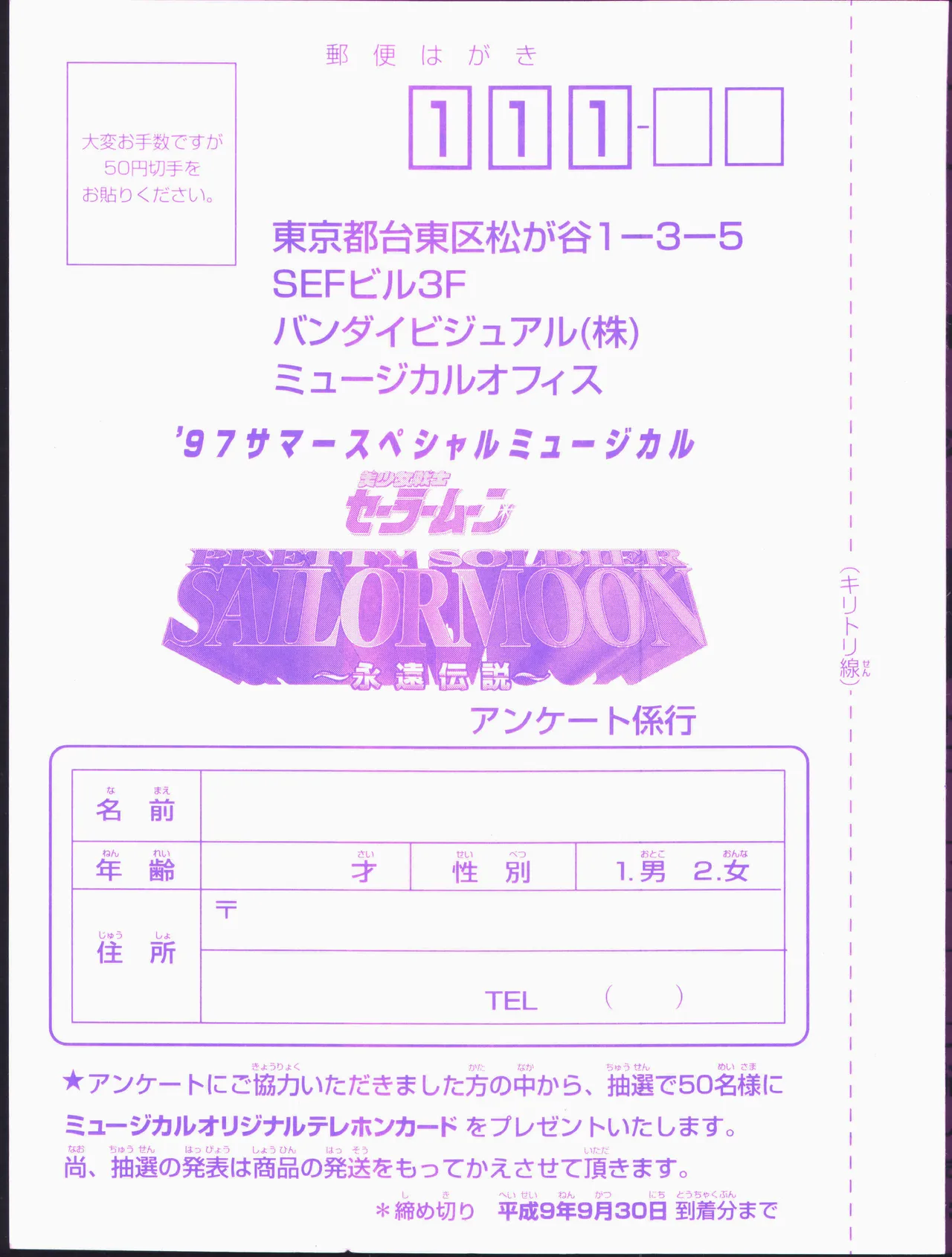 [Toei Animation] Bishoujo Senshi Sailor Moon ~Eien Denstsu~ '97 Summer Special Musical (Bishoujo Senshi Sailor Moon) page 37 sailor moon parody - read online free