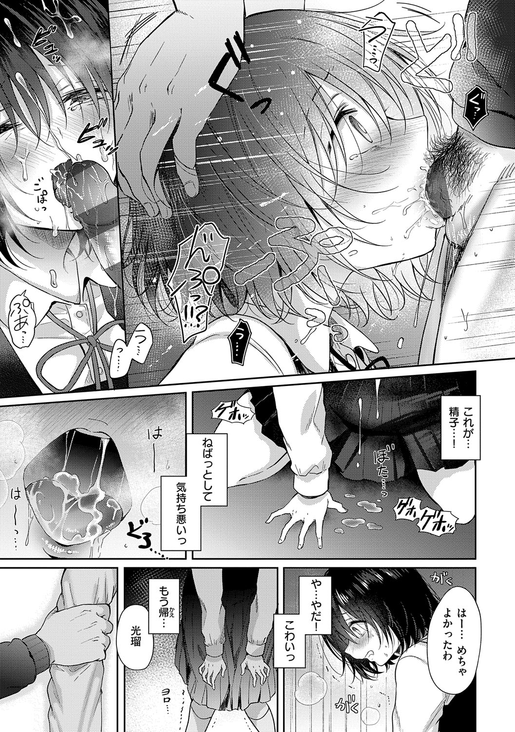 Sore Demo, Ii kara page 114 - nakadashi paizuri hentai manga - read online free