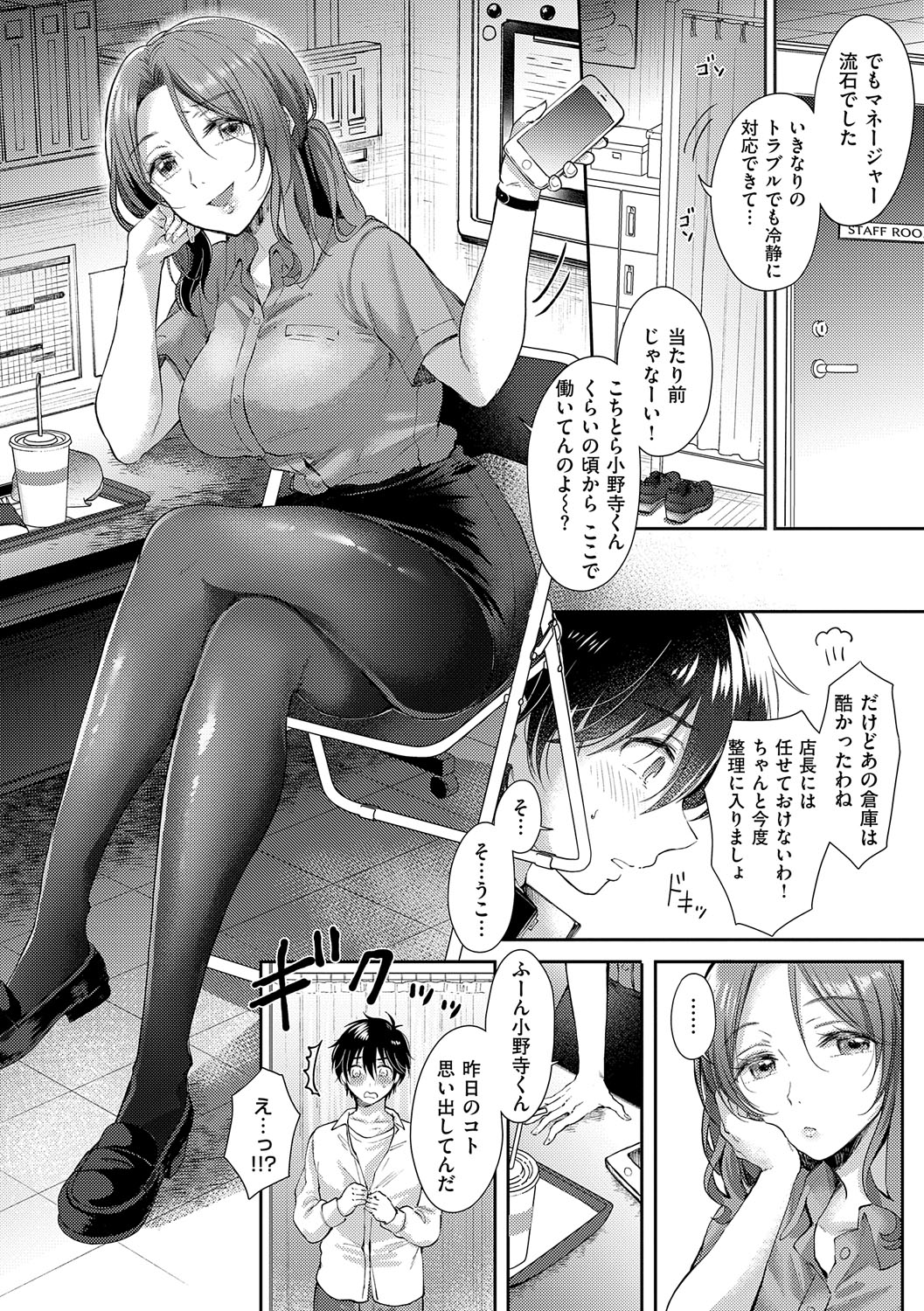 Sore Demo, Ii kara page 13 - milf kissing hentai manga - read online free
