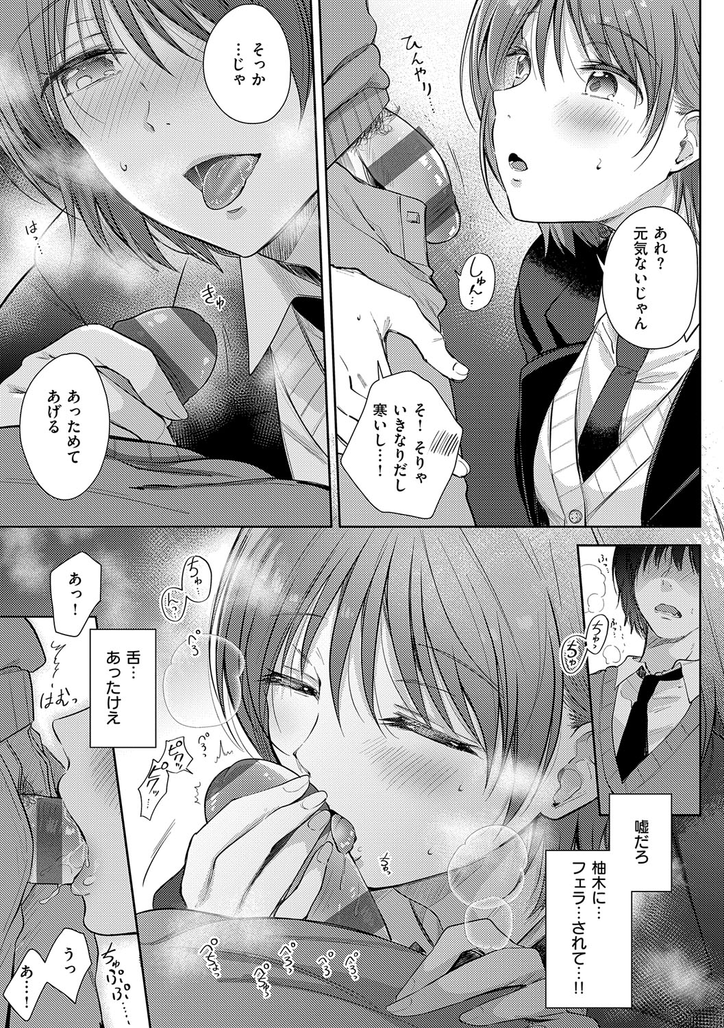 Sore Demo, Ii kara page 198 - nakadashi paizuri hentai manga - read online free