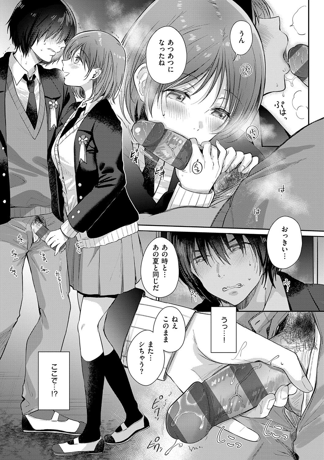 Sore Demo, Ii kara page 200 - nakadashi paizuri hentai manga - read online free