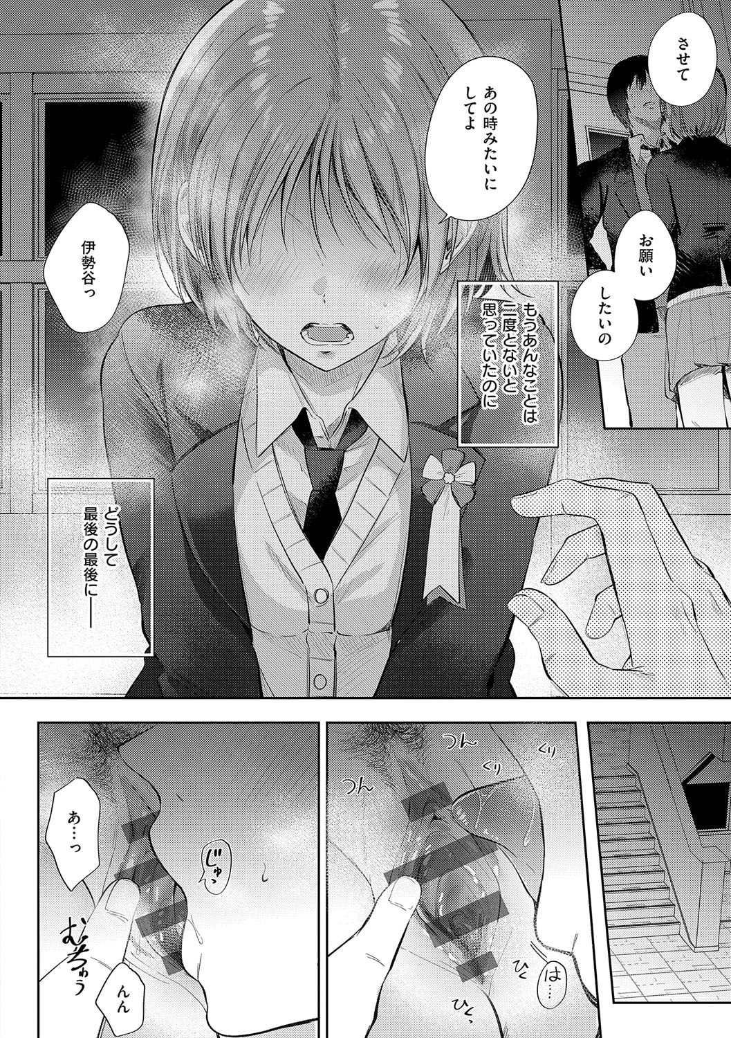 Sore Demo, Ii kara page 201 - nakadashi paizuri hentai manga - read online free