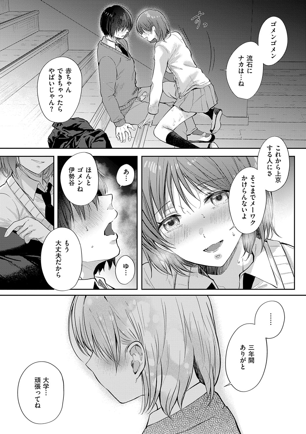 Sore Demo, Ii kara page 214 - milf kissing hentai manga - read online free
