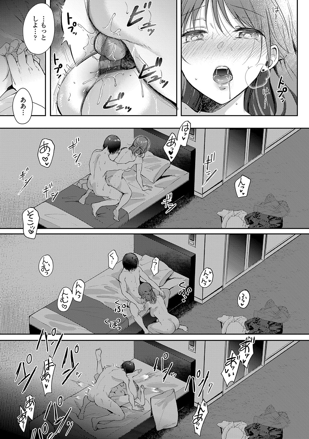 Sore Demo, Ii kara page 226 - nakadashi paizuri hentai manga - read online free
