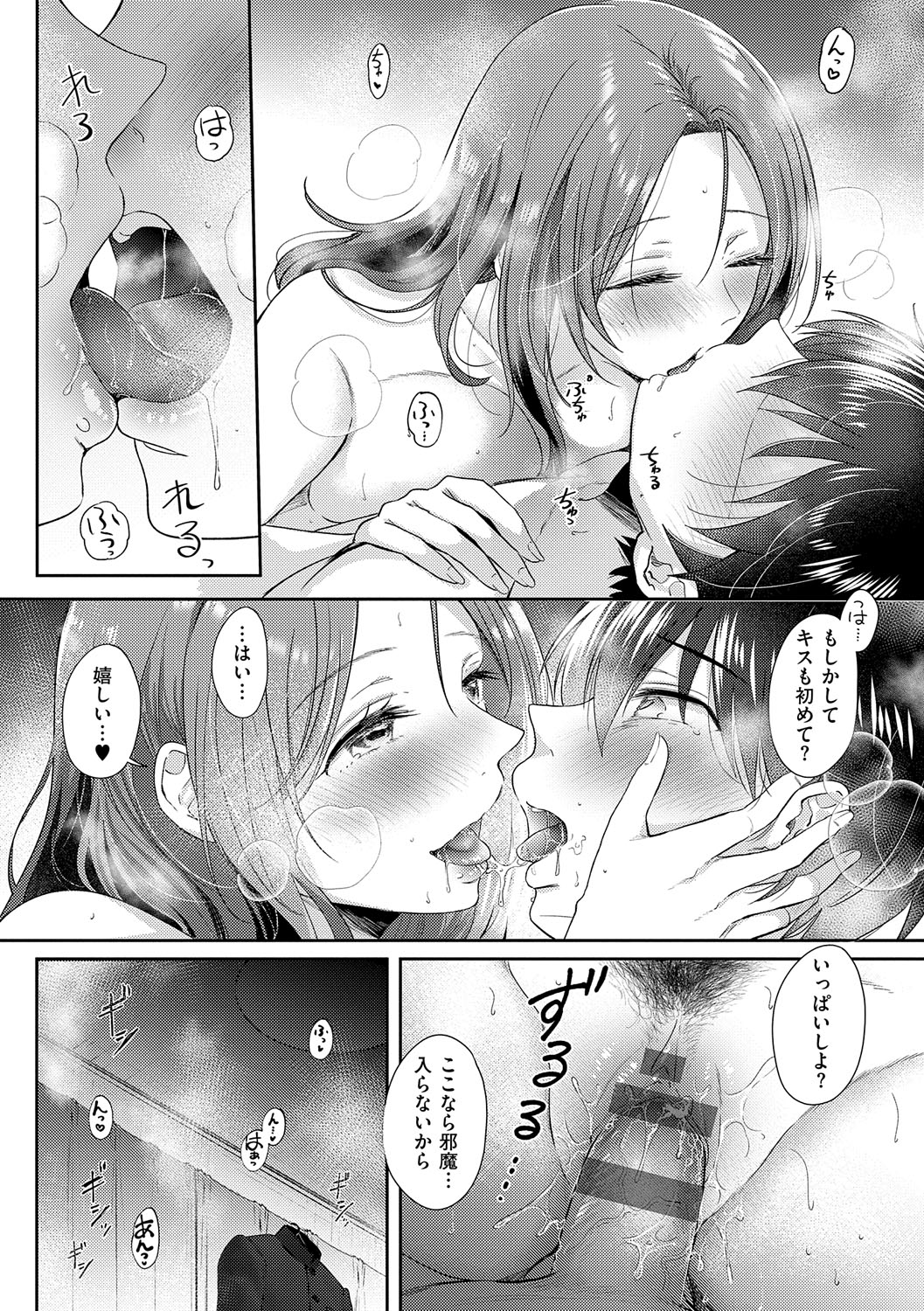 Sore Demo, Ii kara page 53 - milf kissing hentai manga - read online free
