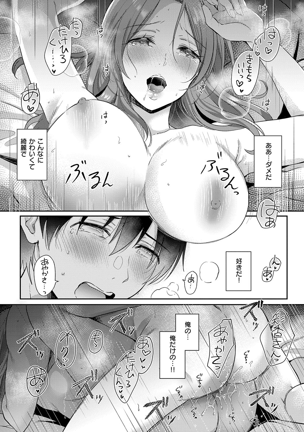Sore Demo, Ii kara page 58 - milf kissing hentai manga - read online free