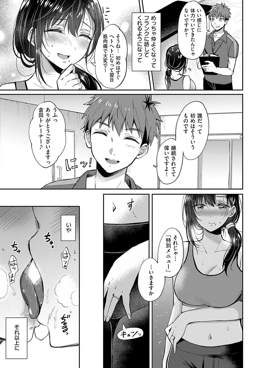 Sore Demo, Ii kara page 70 - nakadashi paizuri hentai manga - read online free