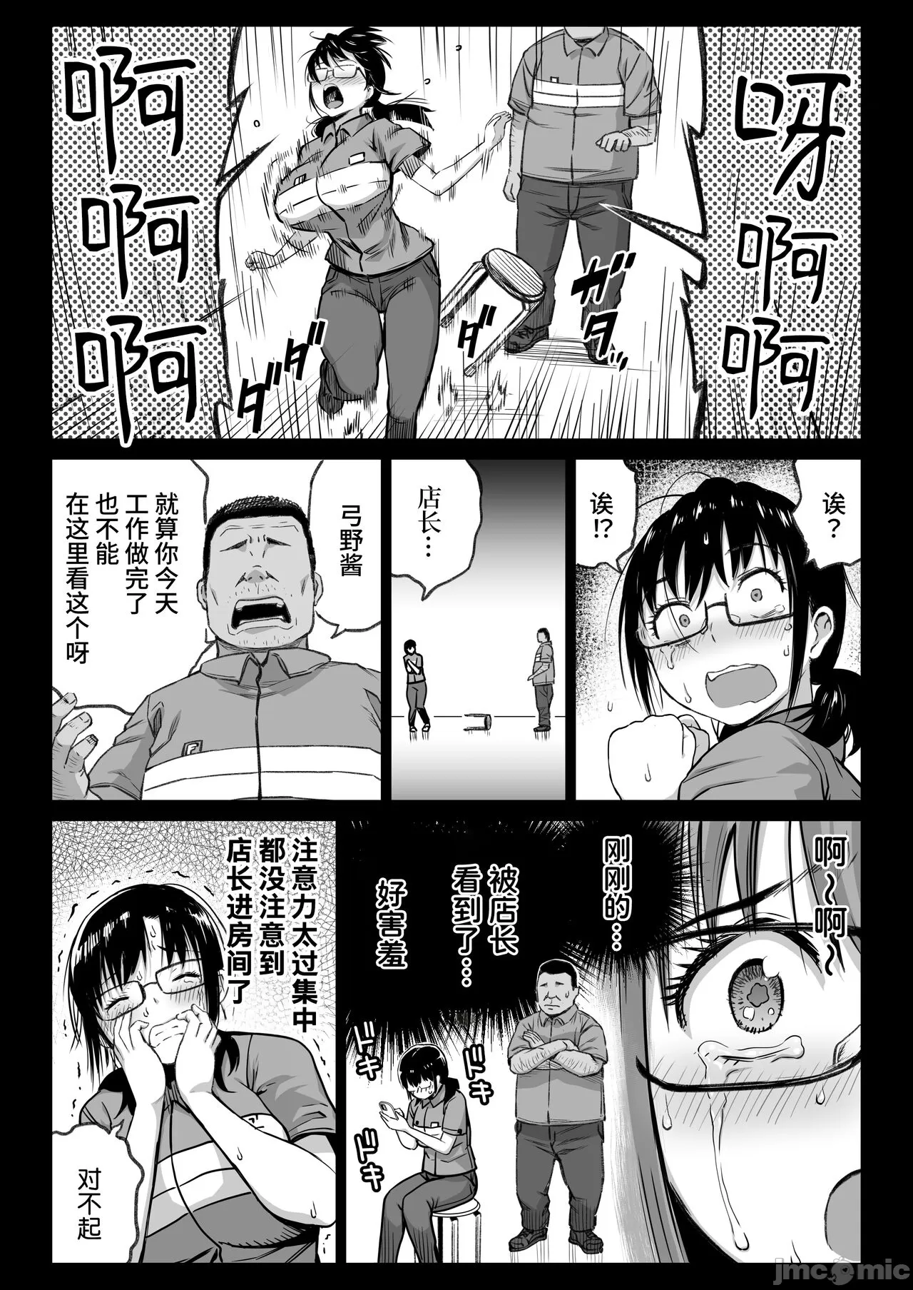 彼氏持ち学生バイト弓野ちゃんは 今日も店長に狙われる page 16 - big breasts netorare hentai manga - read online free