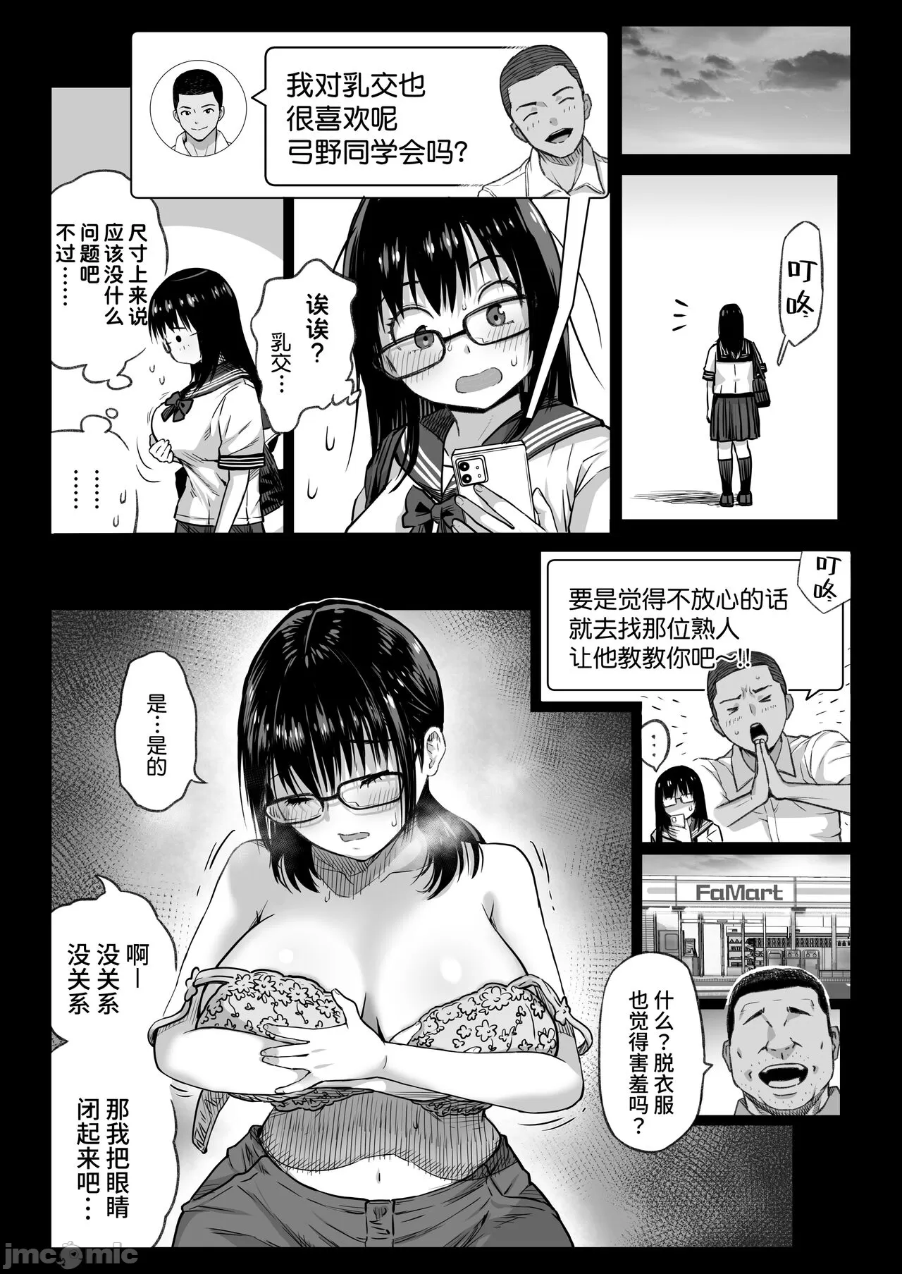 彼氏持ち学生バイト弓野ちゃんは 今日も店長に狙われる page 34 - big breasts netorare hentai manga - read online free