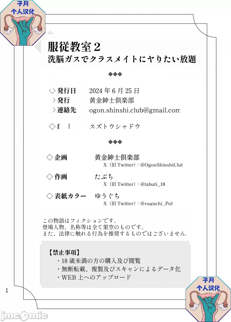 服従教室 洗脳ガスでクラスメイトにヤりたい放題 page 89 - big breasts hentai manga - read online free