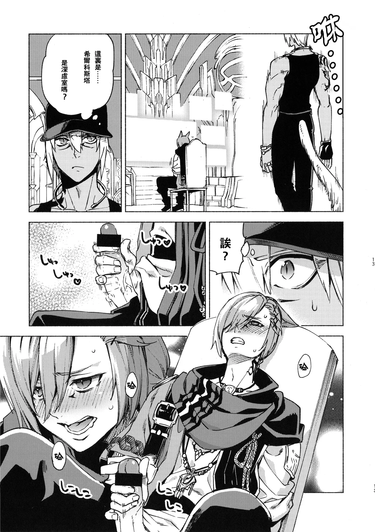 Kawaī ore no raiburari | 可爱的我的图书馆 page 12 featuring graha tia final fantasy xiv parody - catboy anal hentai manga - read online free