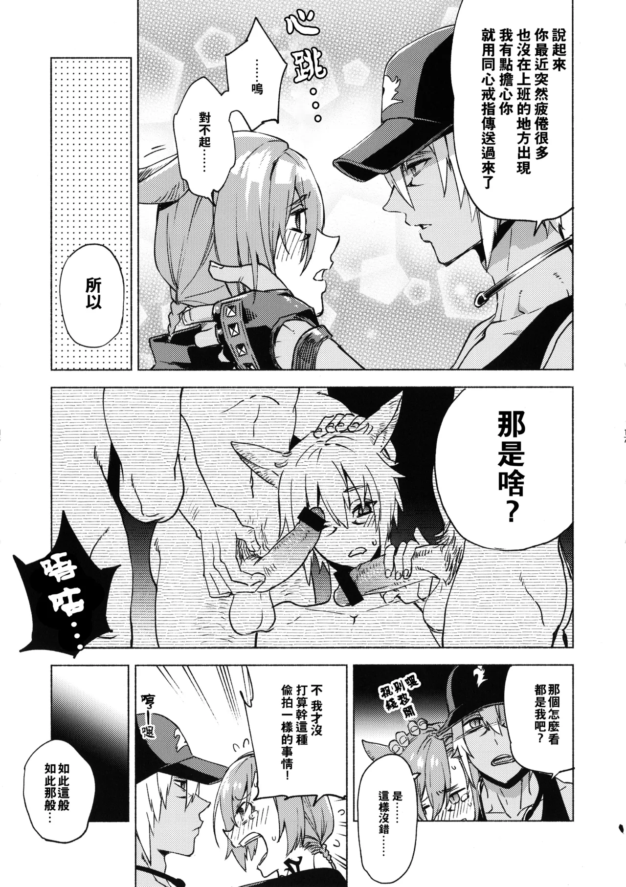 Kawaī ore no raiburari | 可爱的我的图书馆 page 16 featuring graha tia final fantasy xiv parody - kemonomimi tail hentai manga - read online free