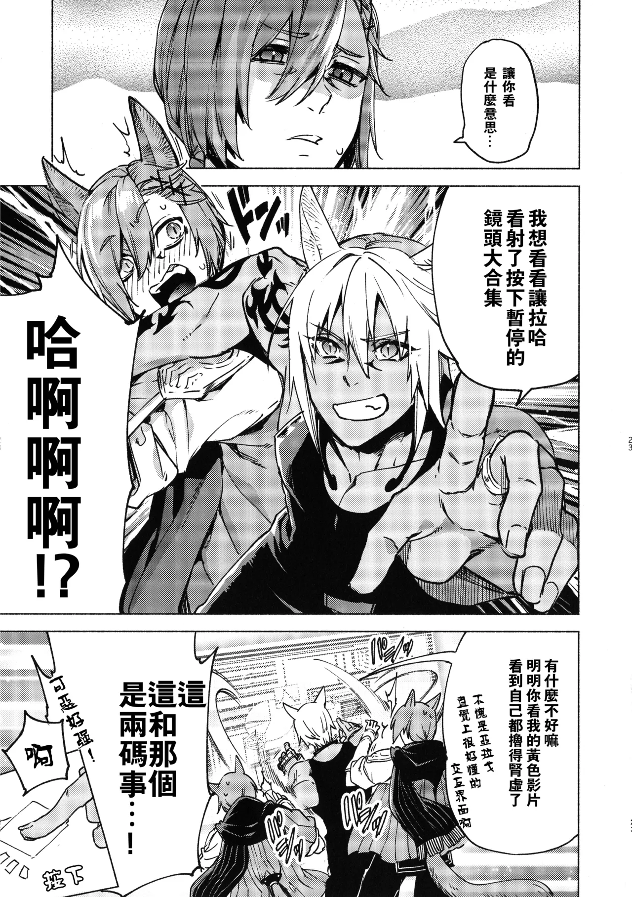 Kawaī ore no raiburari | 可爱的我的图书馆 page 22 featuring graha tia final fantasy xiv parody - kemonomimi tail hentai manga - read online free