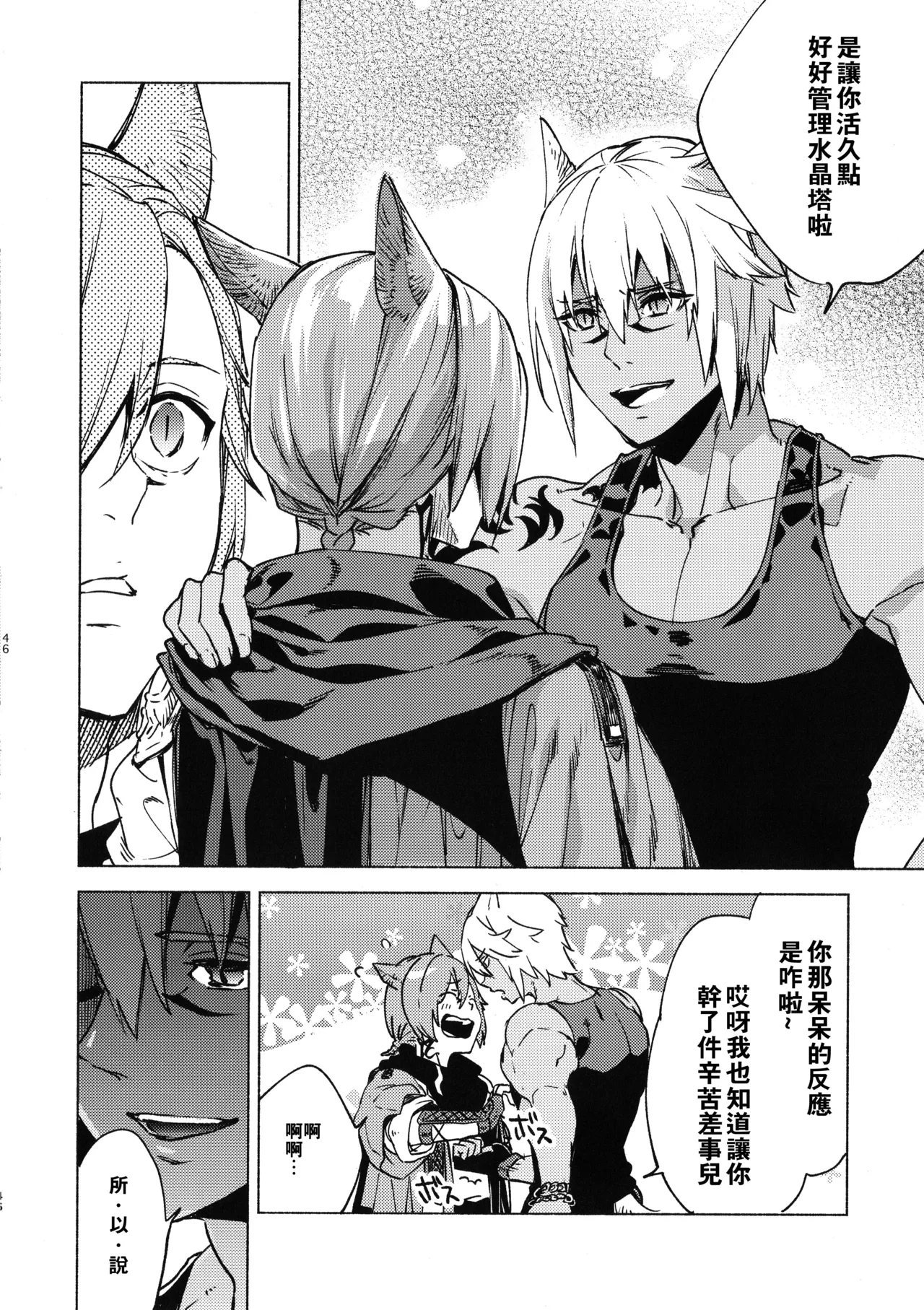 Kawaī ore no raiburari | 可爱的我的图书馆 page 45 featuring graha tia final fantasy xiv parody - kemonomimi tail hentai manga - read online free