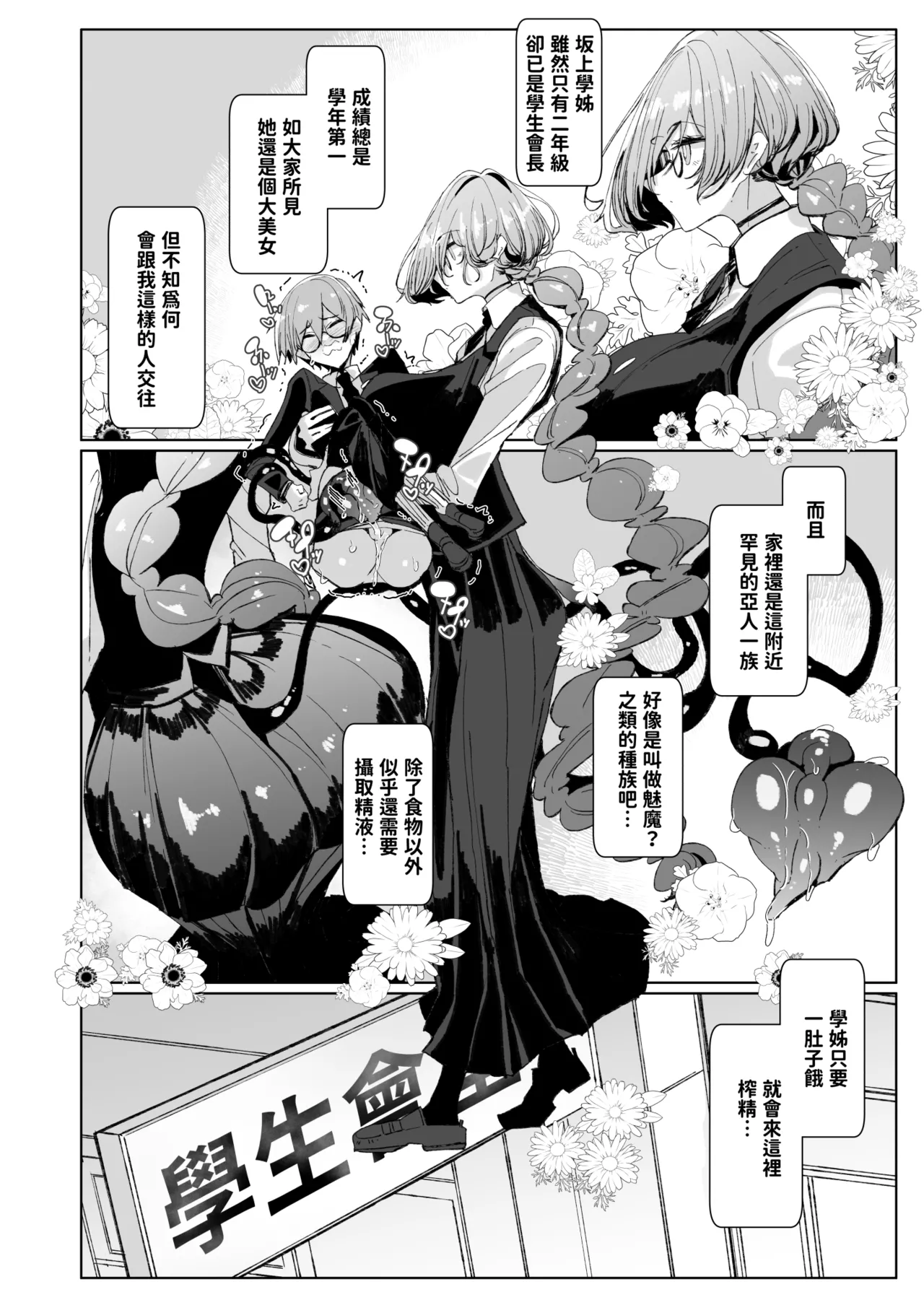 With My Succubus Senpai | 與魅魔學姐一起 - Page 7